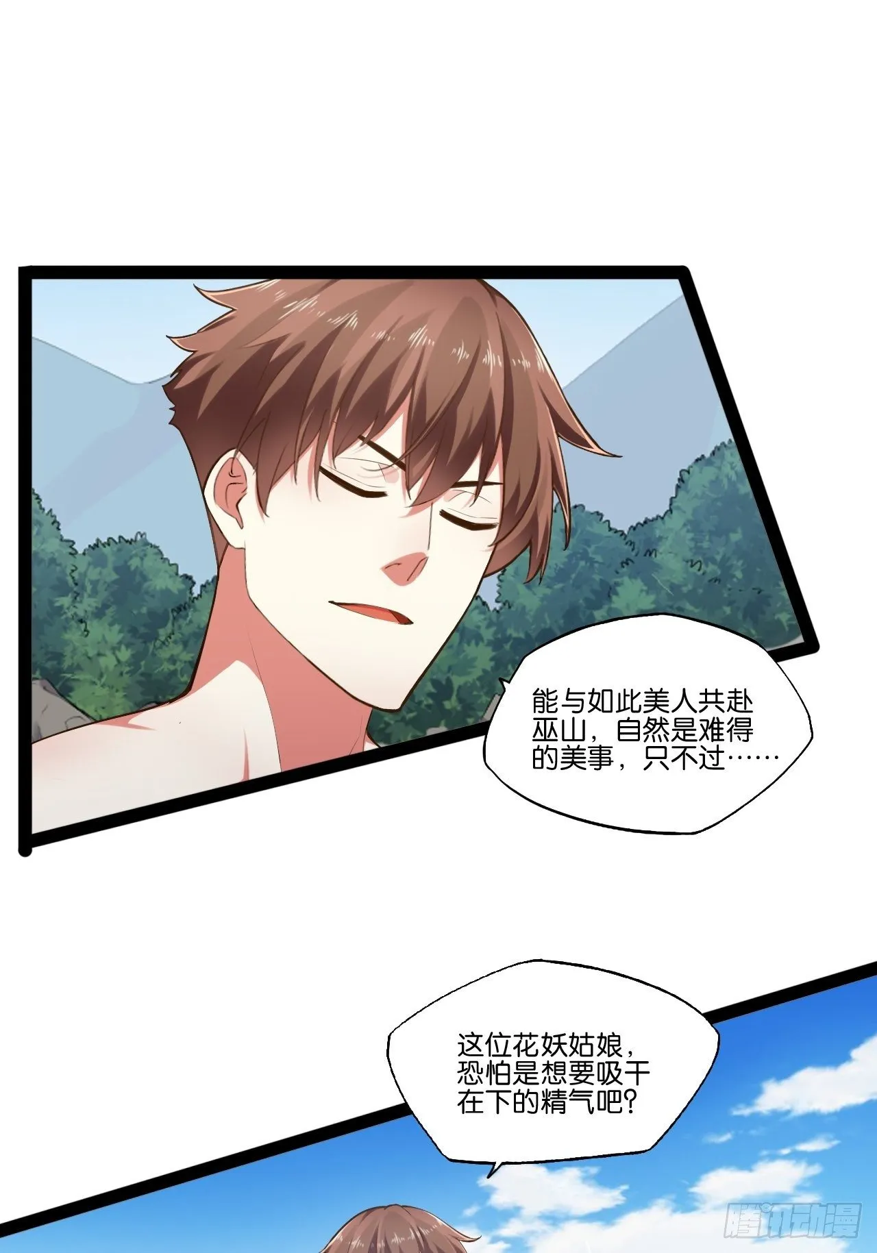 14.争奇斗艳 第32页