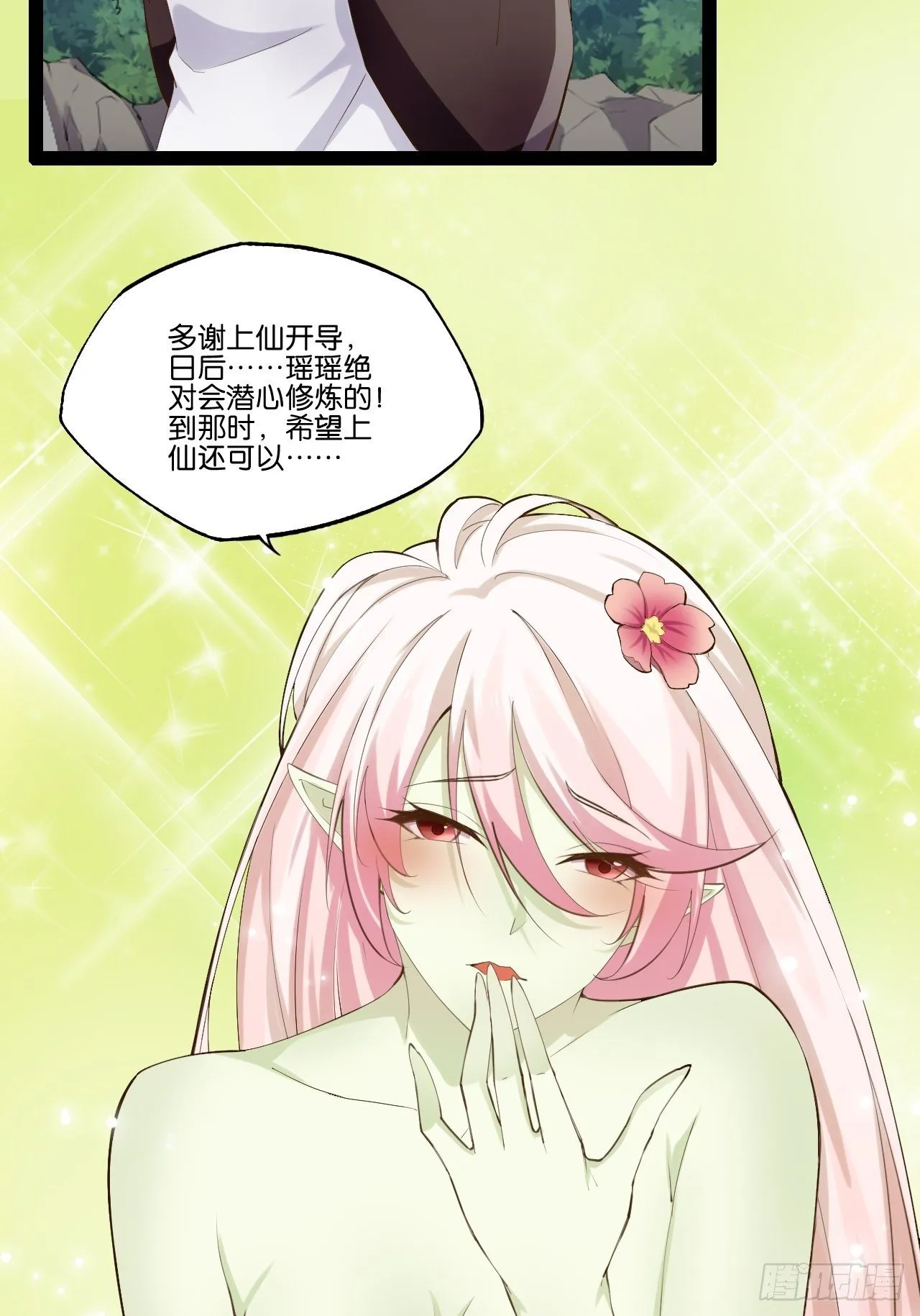 14.争奇斗艳 第49页