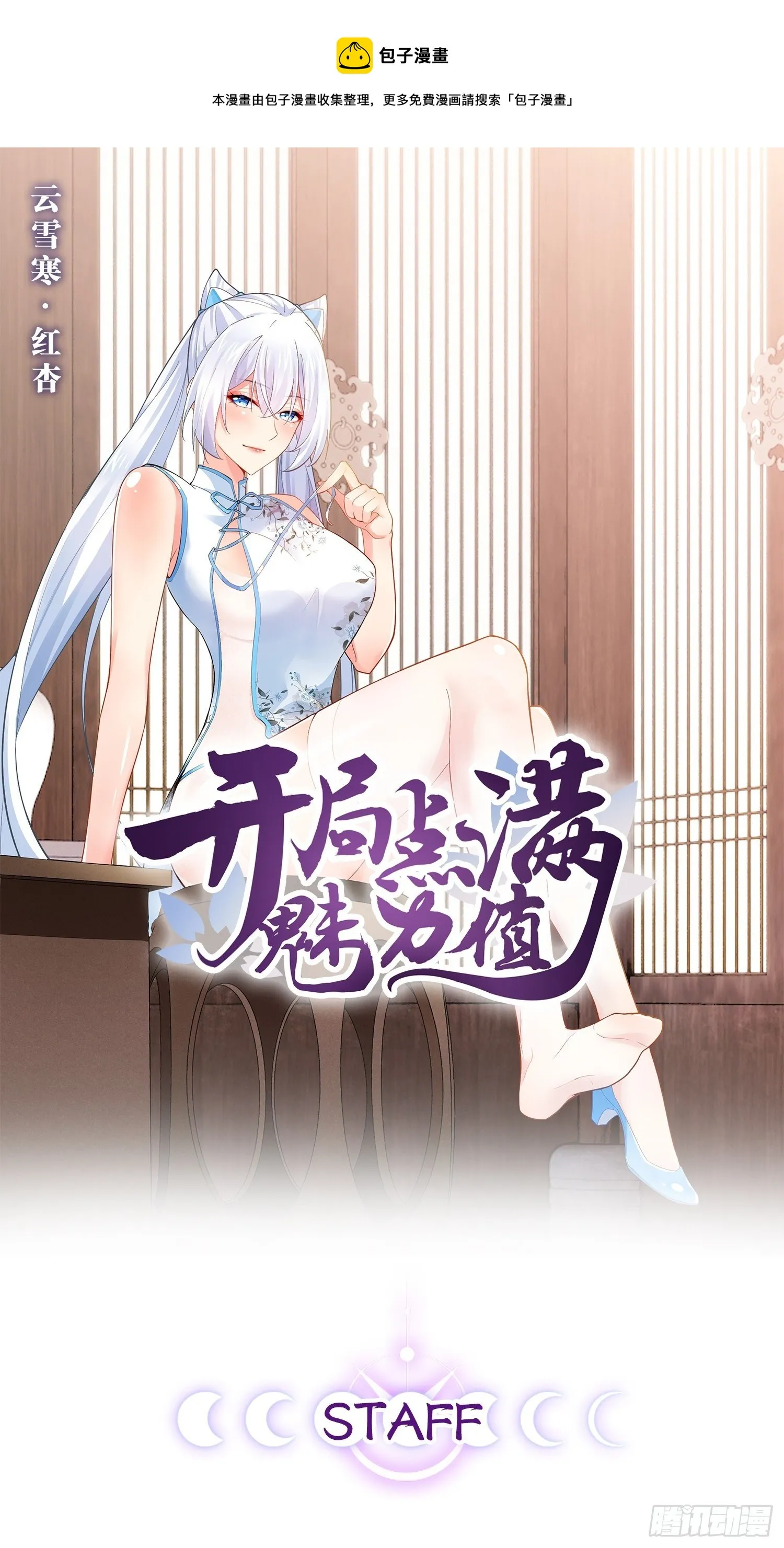 12.融雪渡灵 第1页