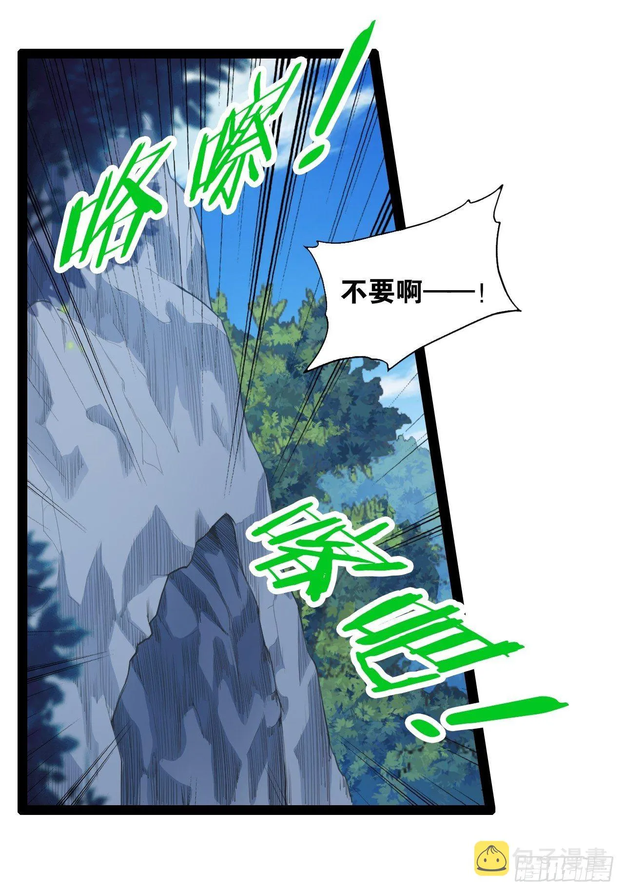 12.融雪渡灵 第13页