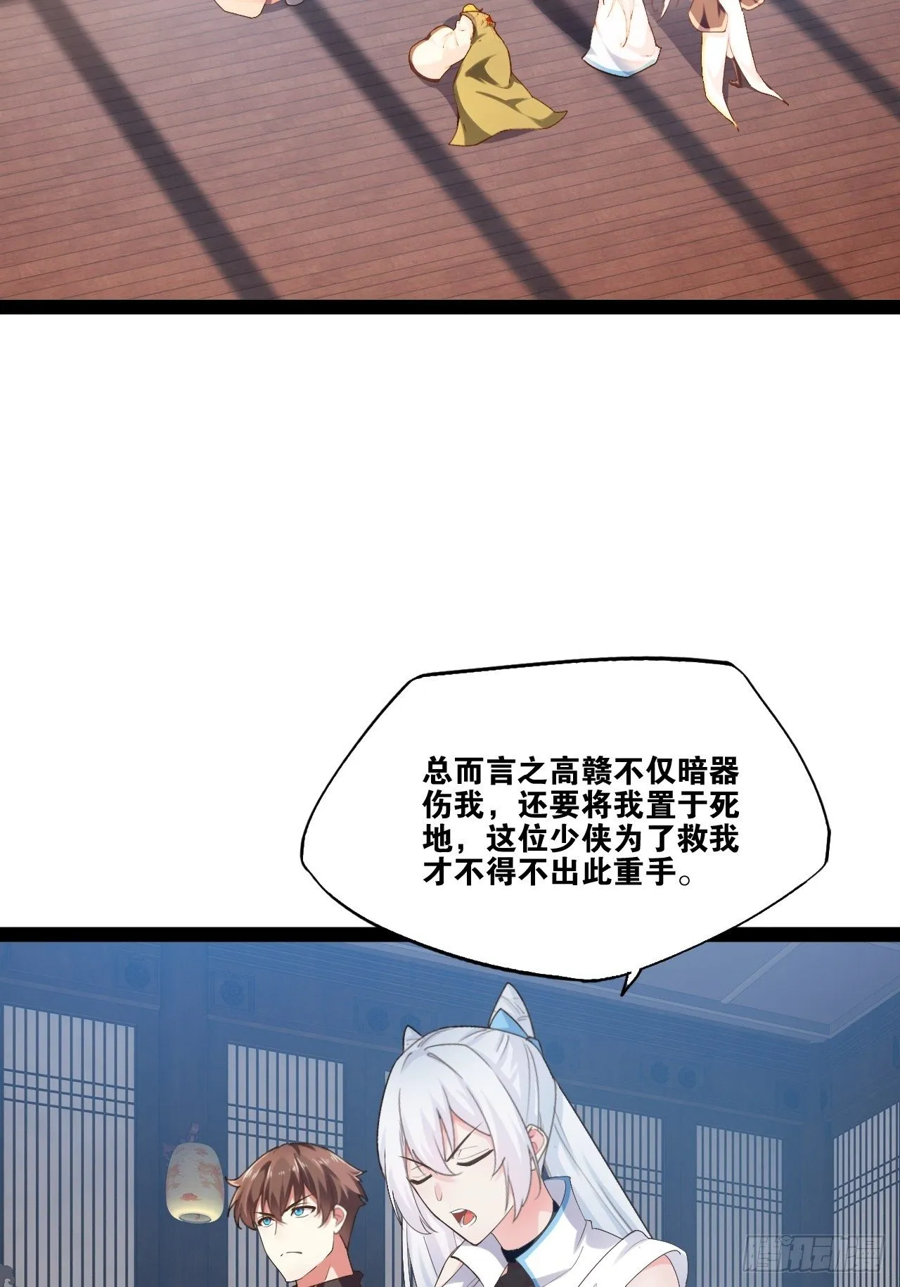 12.融雪渡灵 第16页