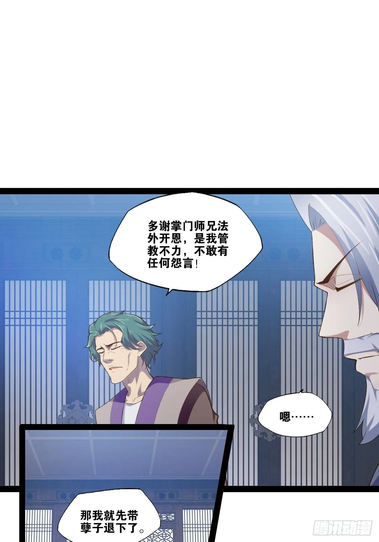 12.融雪渡灵 第19页
