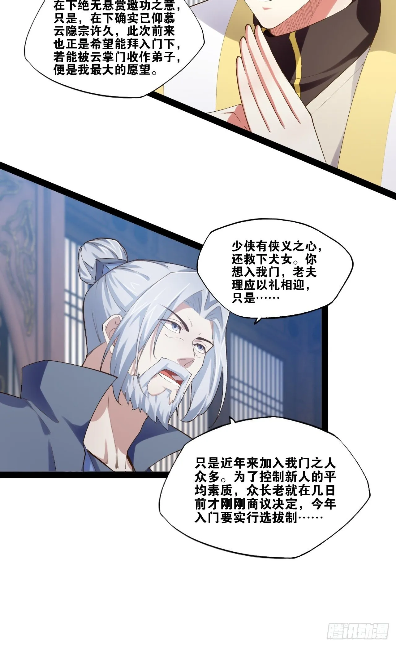 12.融雪渡灵 第22页