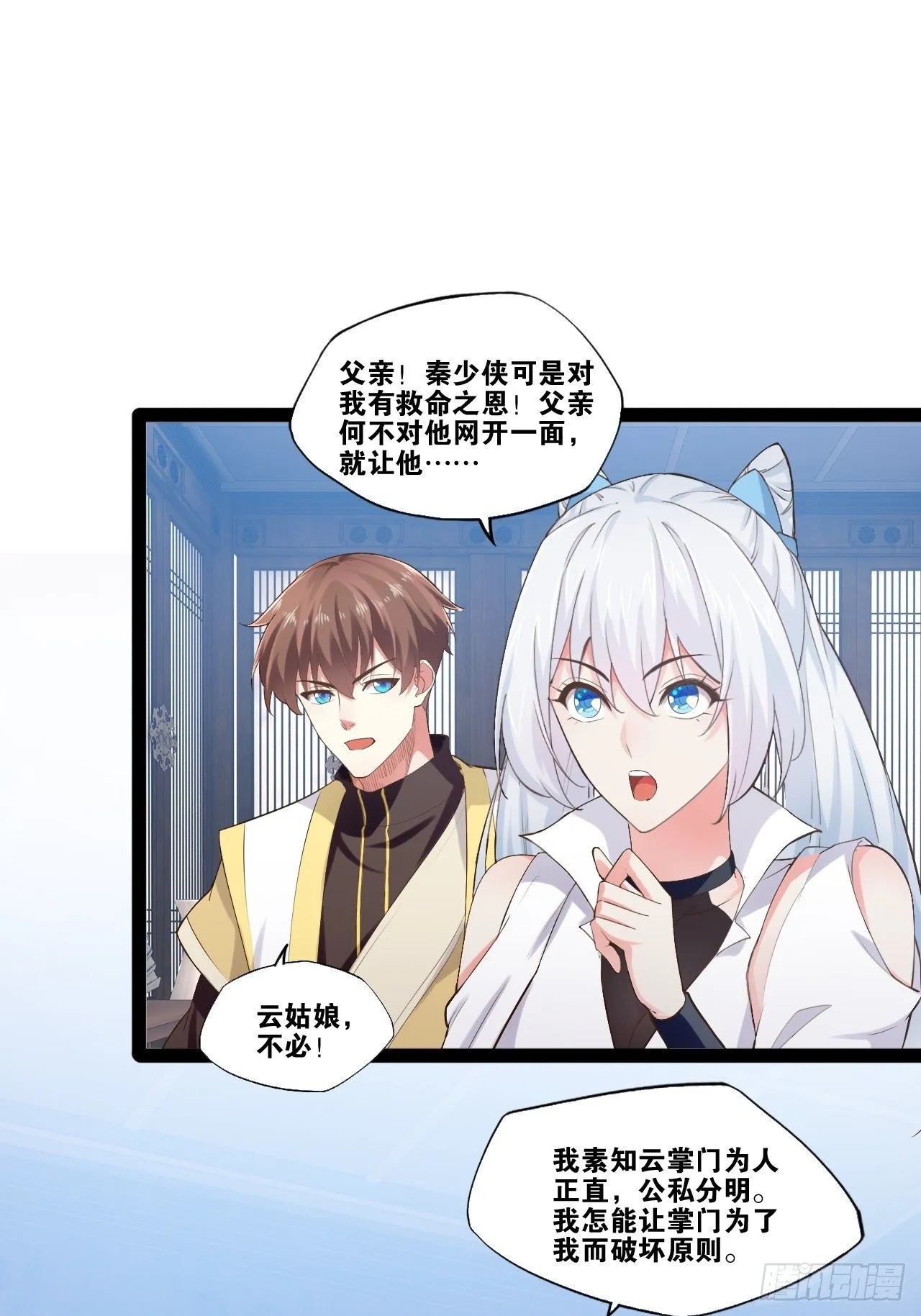 12.融雪渡灵 第23页
