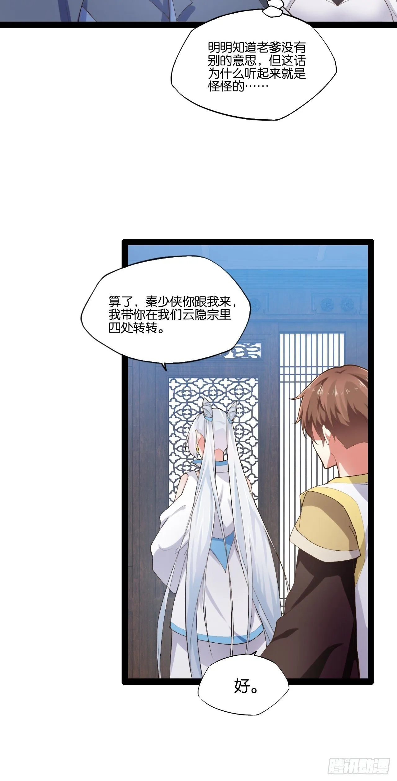 12.融雪渡灵 第26页