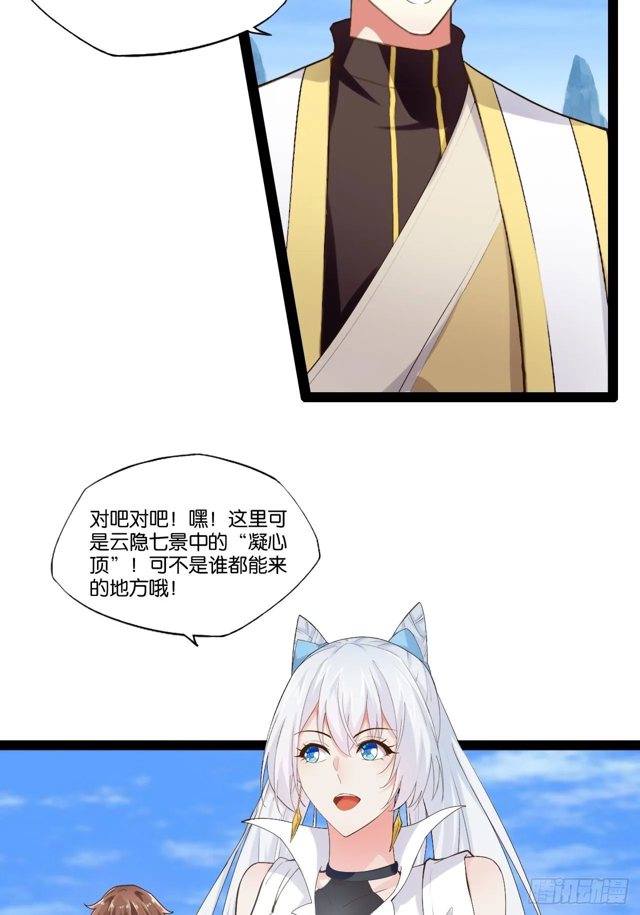 12.融雪渡灵 第29页
