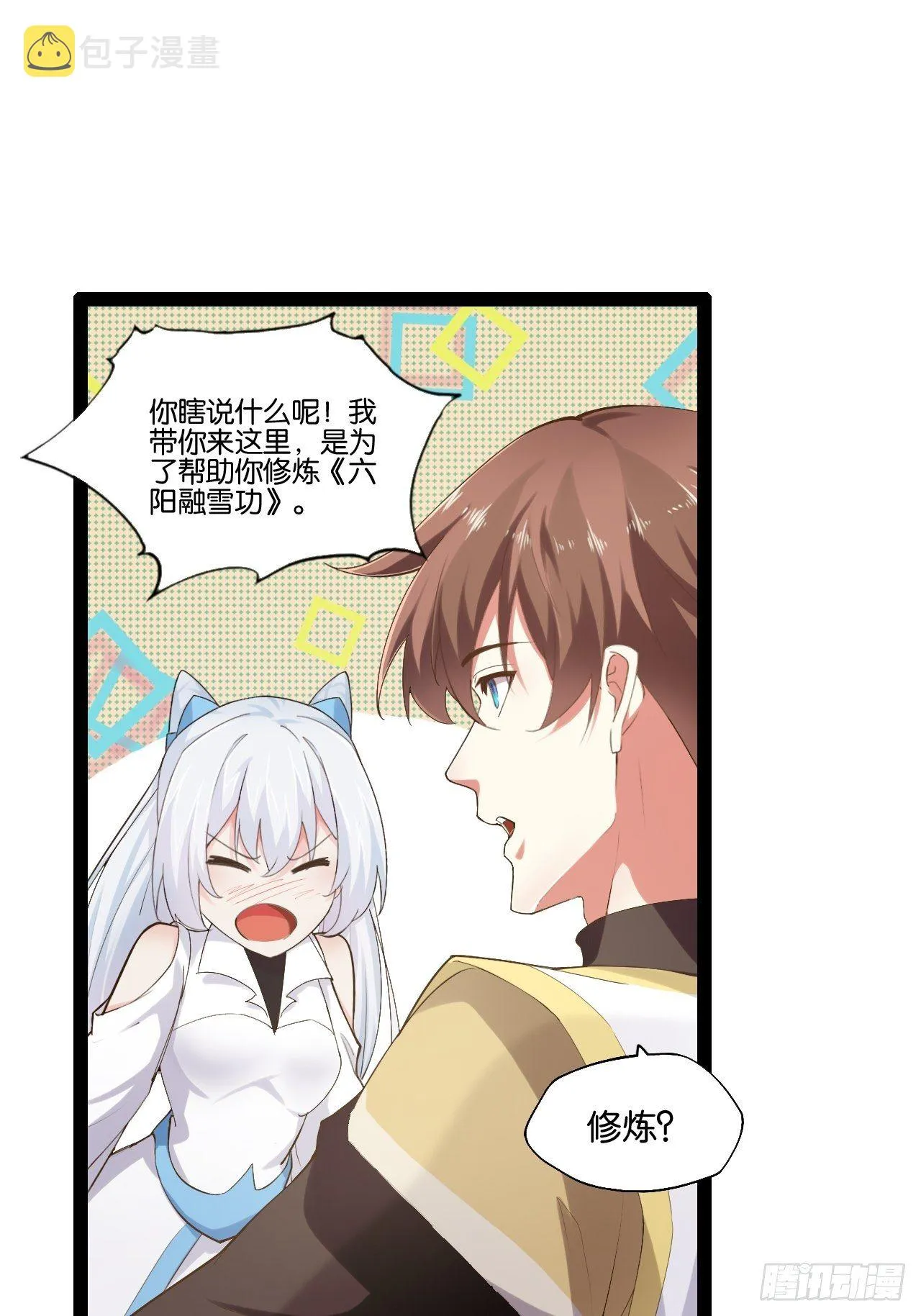 12.融雪渡灵 第31页