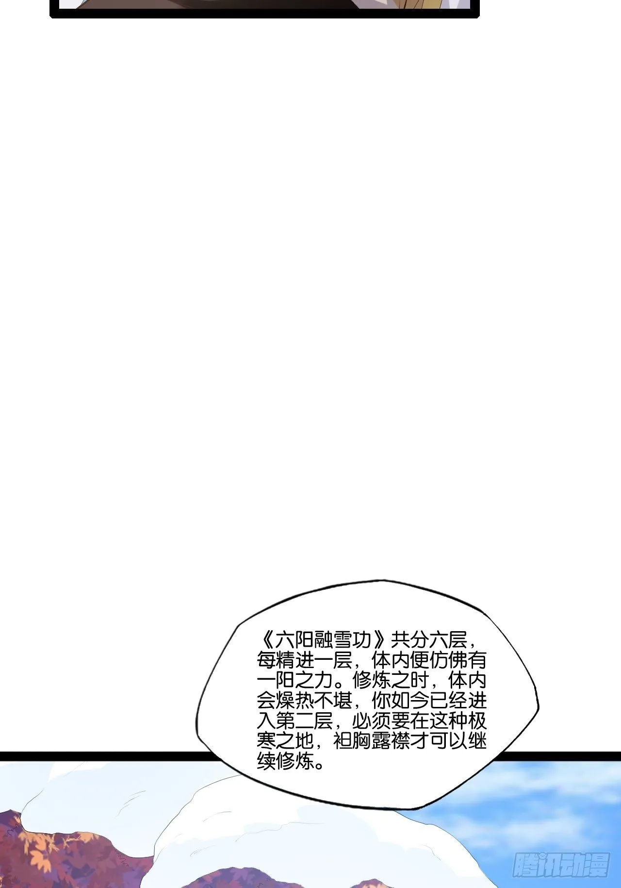 12.融雪渡灵 第32页