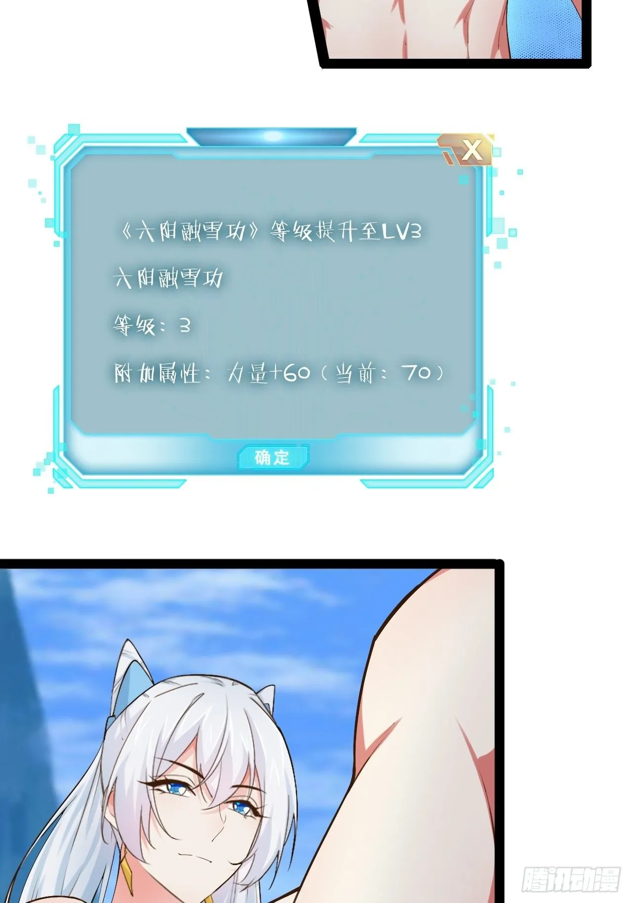 12.融雪渡灵 第36页