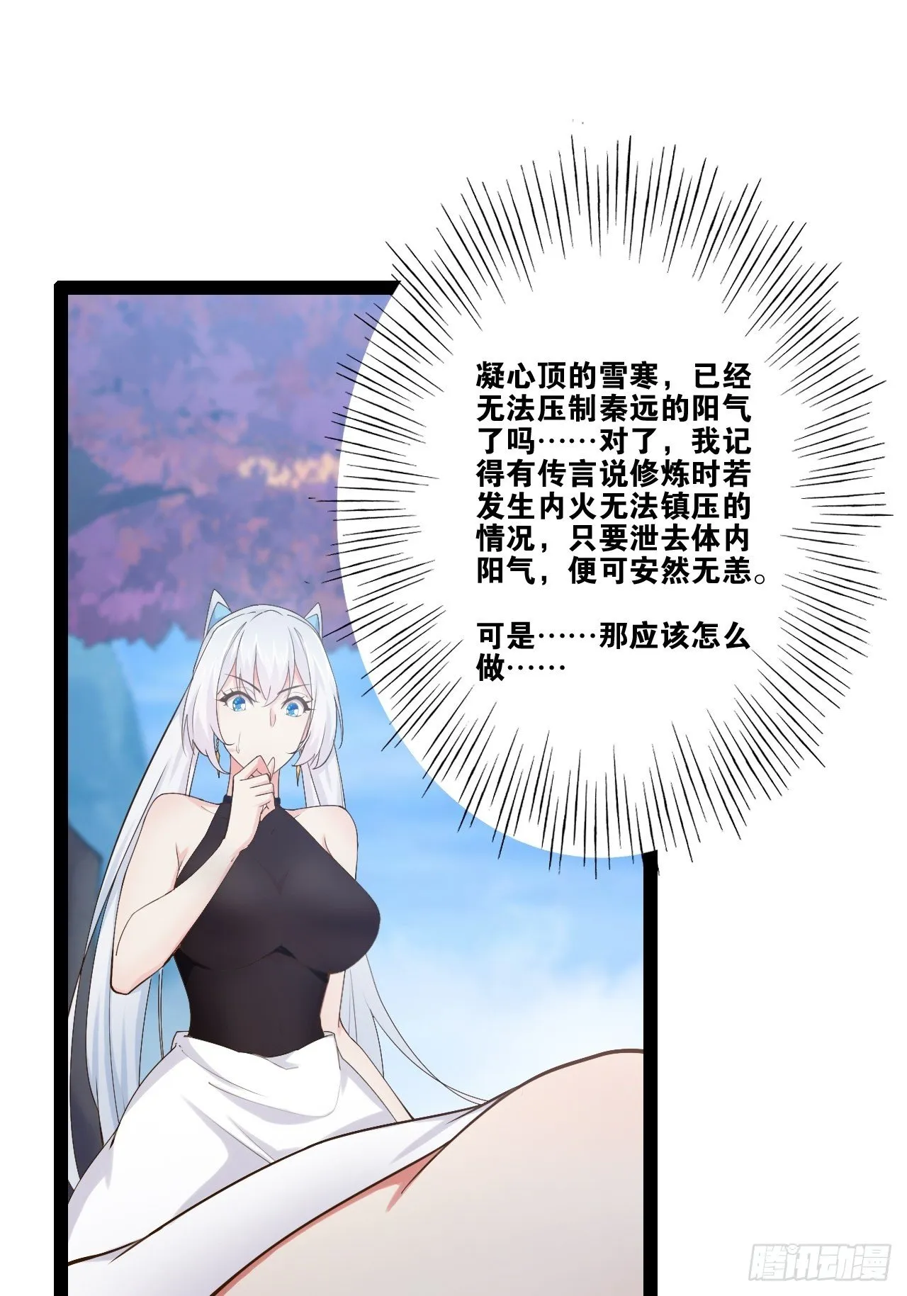 12.融雪渡灵 第41页