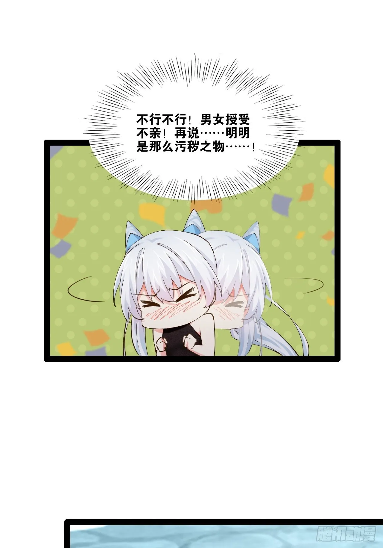 12.融雪渡灵 第43页