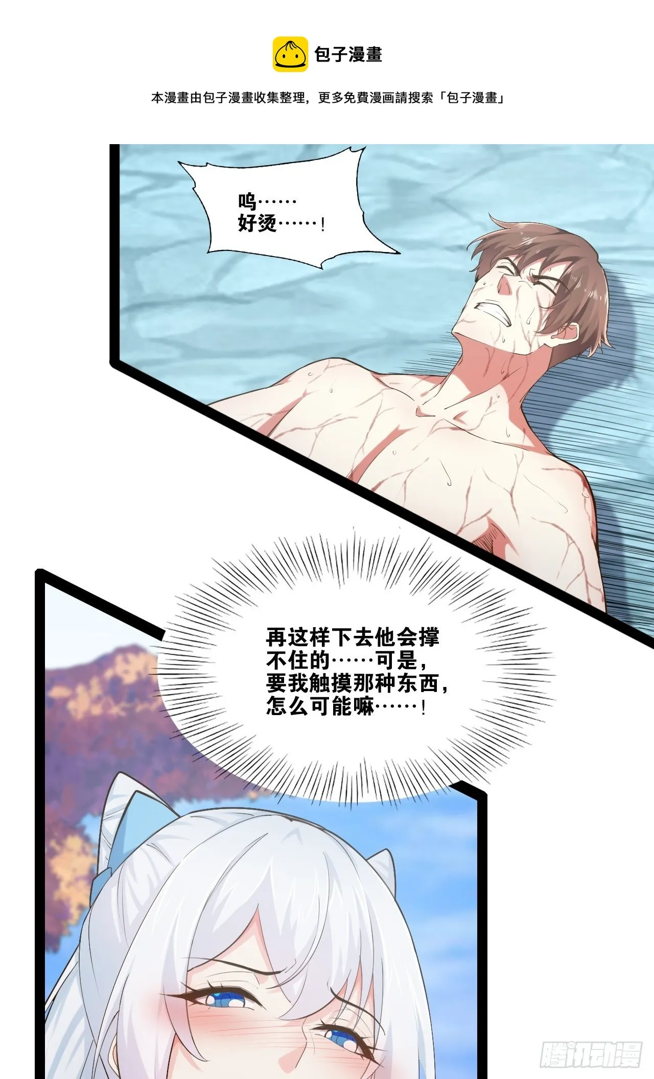 12.融雪渡灵 第44页
