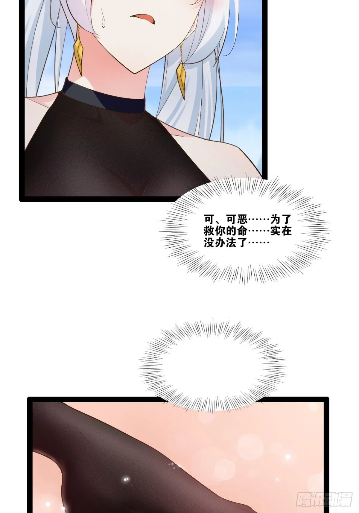 12.融雪渡灵 第45页