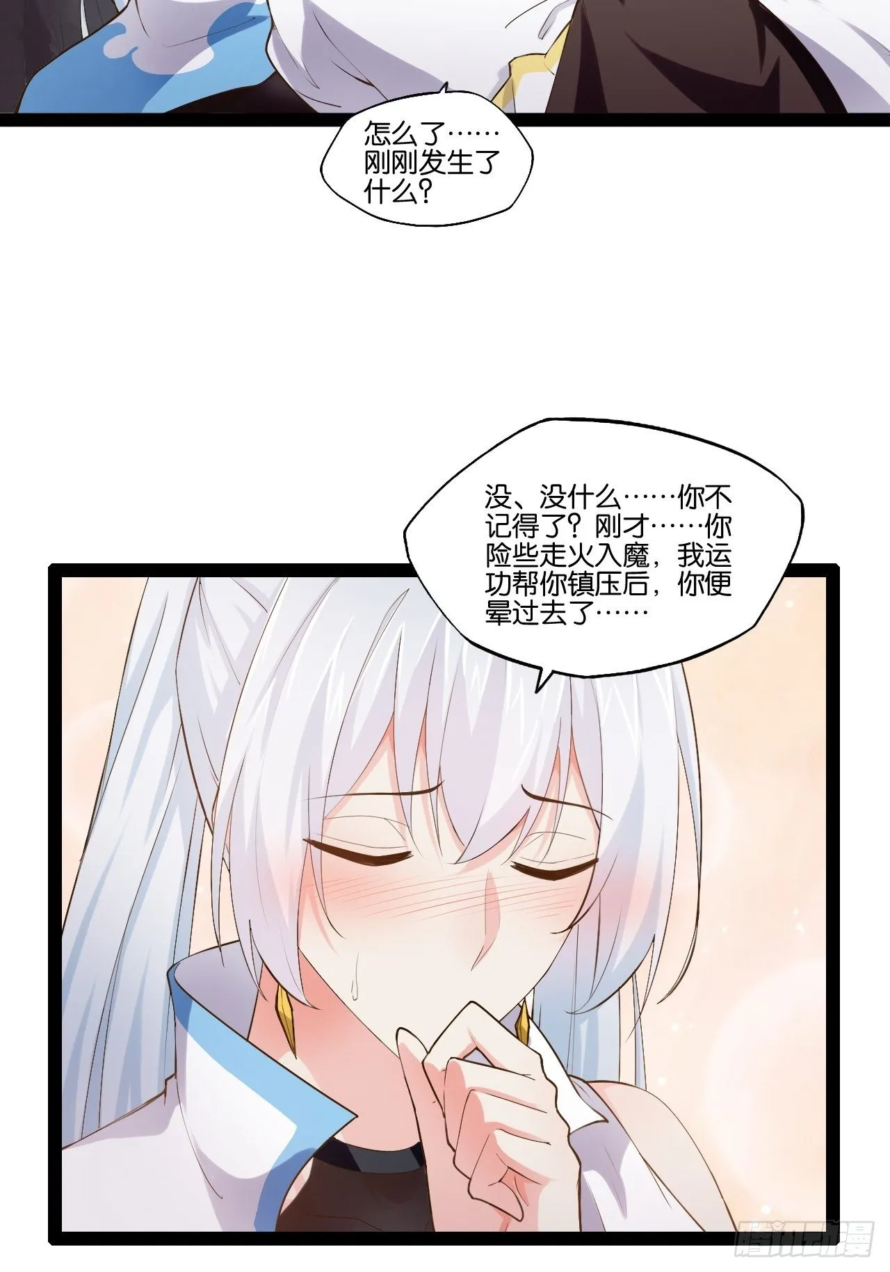 12.融雪渡灵 第52页