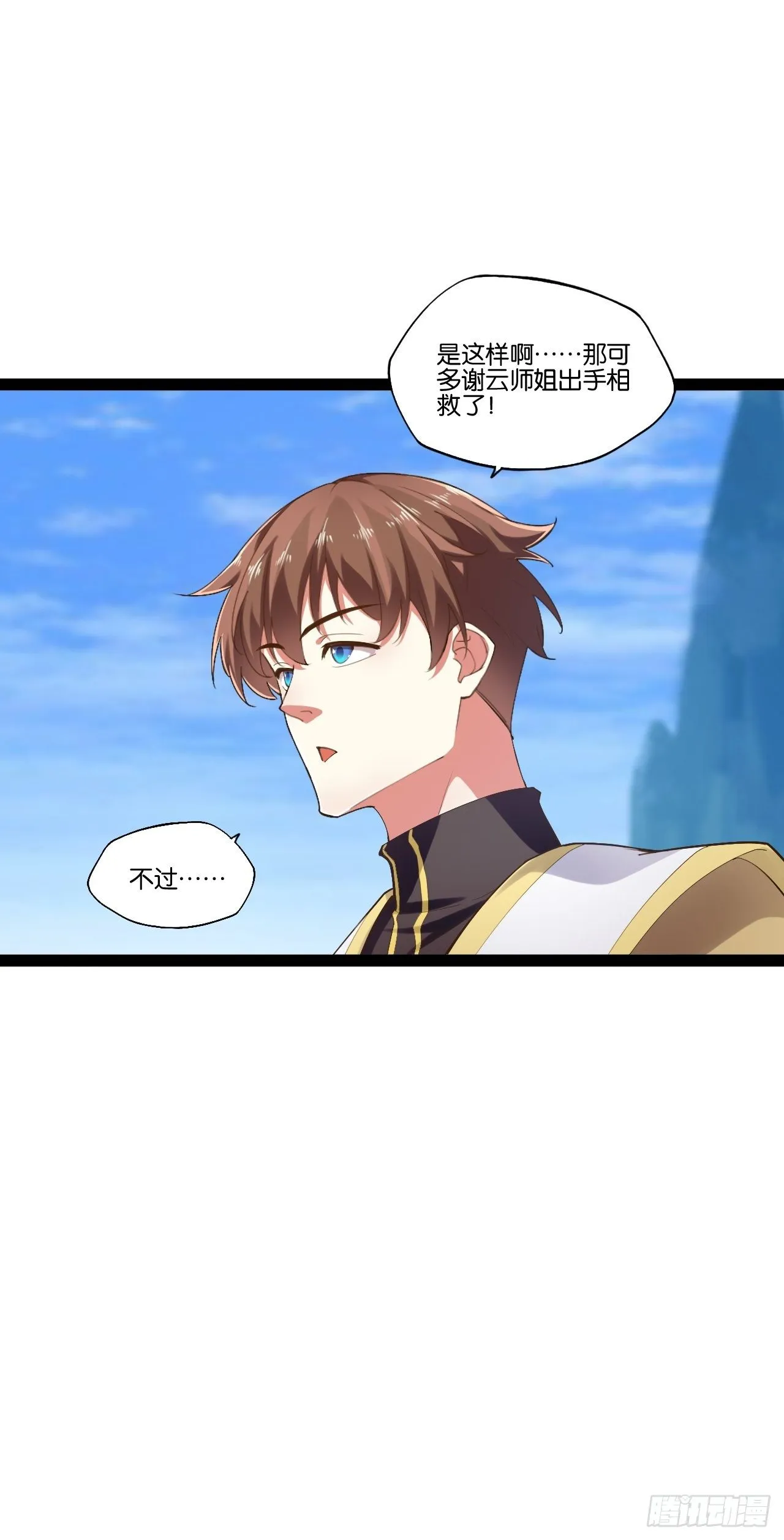 12.融雪渡灵 第53页
