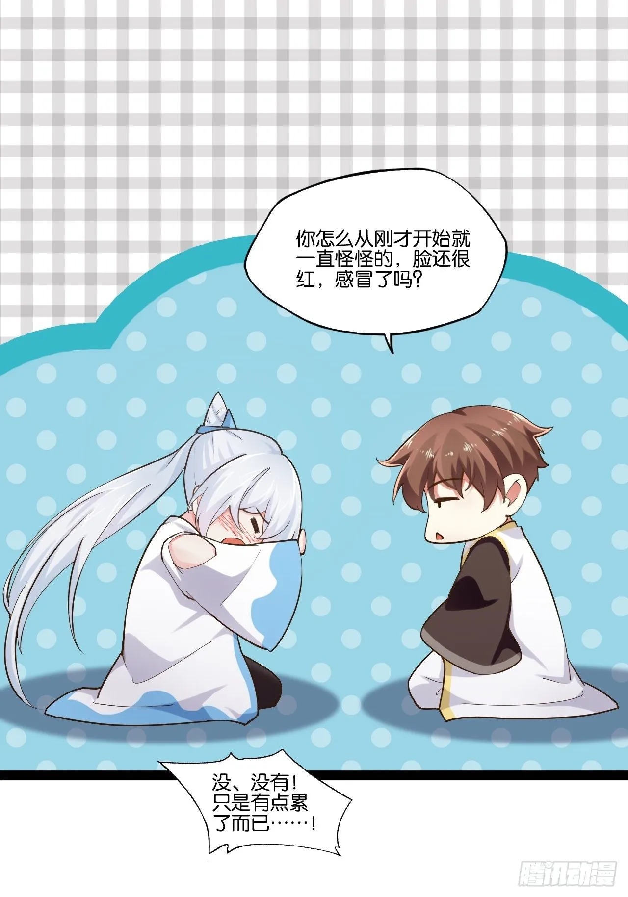 12.融雪渡灵 第54页