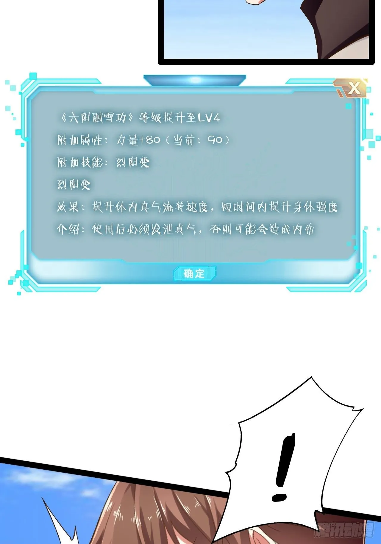 12.融雪渡灵 第56页