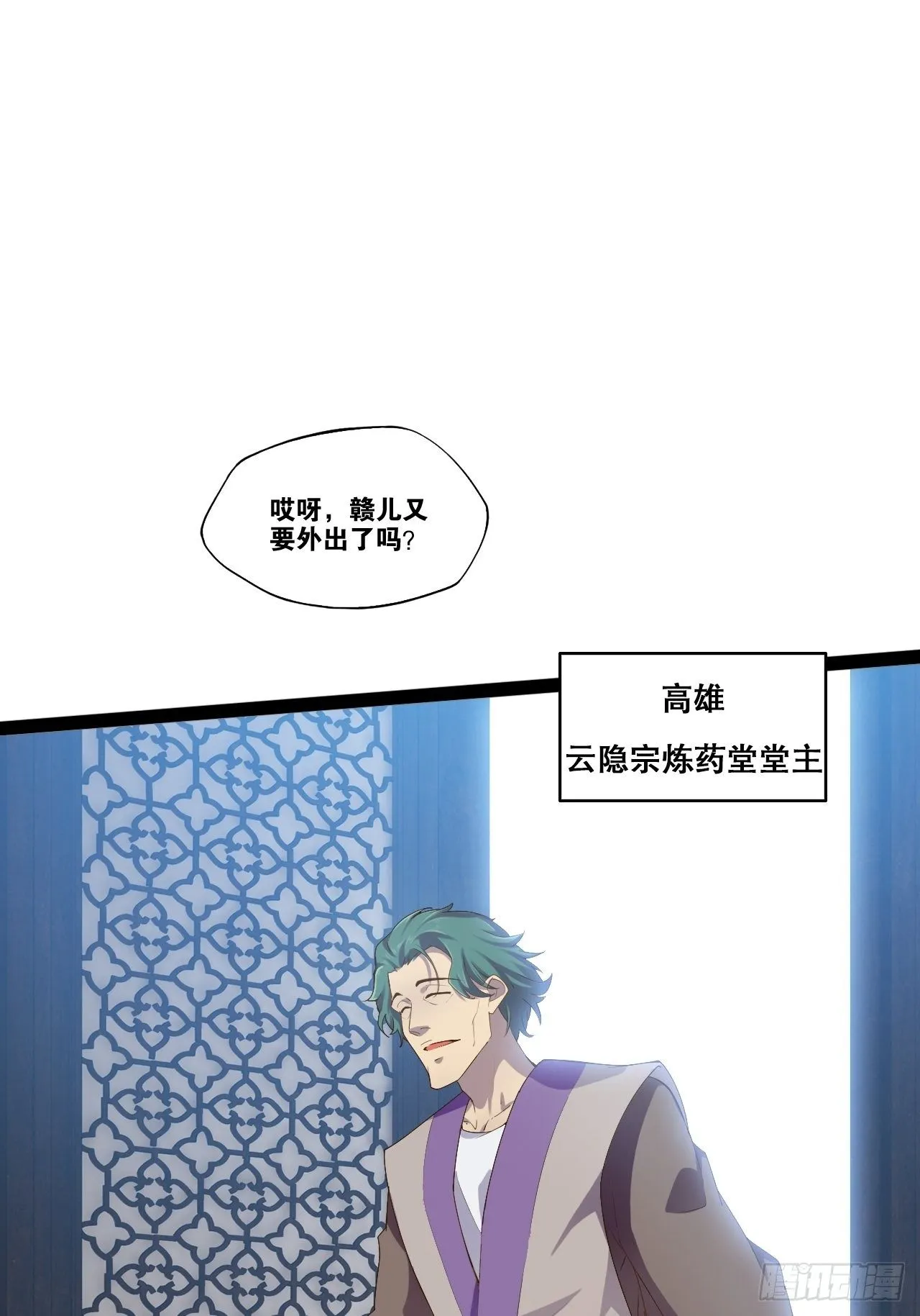 11.打败高赣 第3页