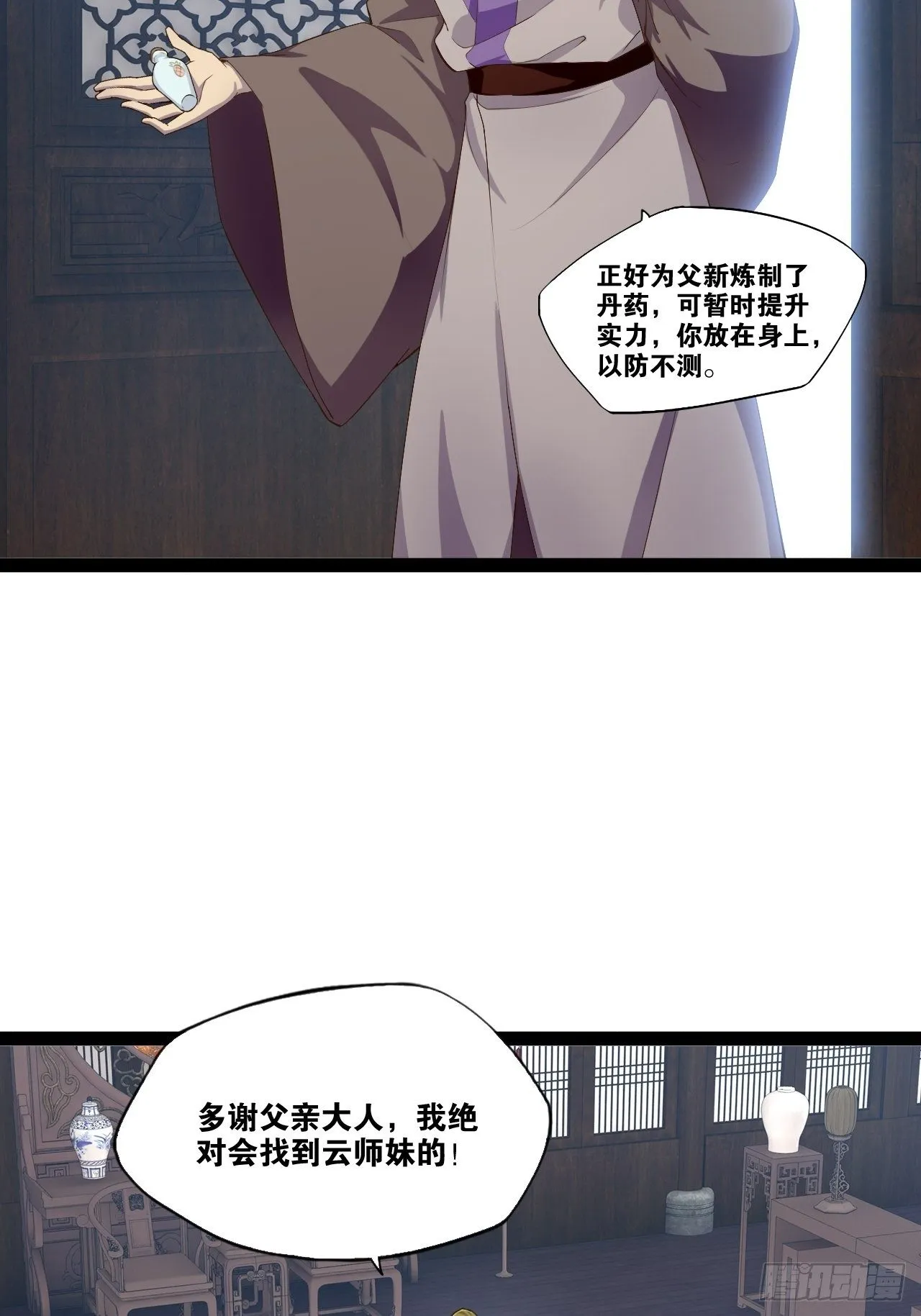 11.打败高赣 第4页