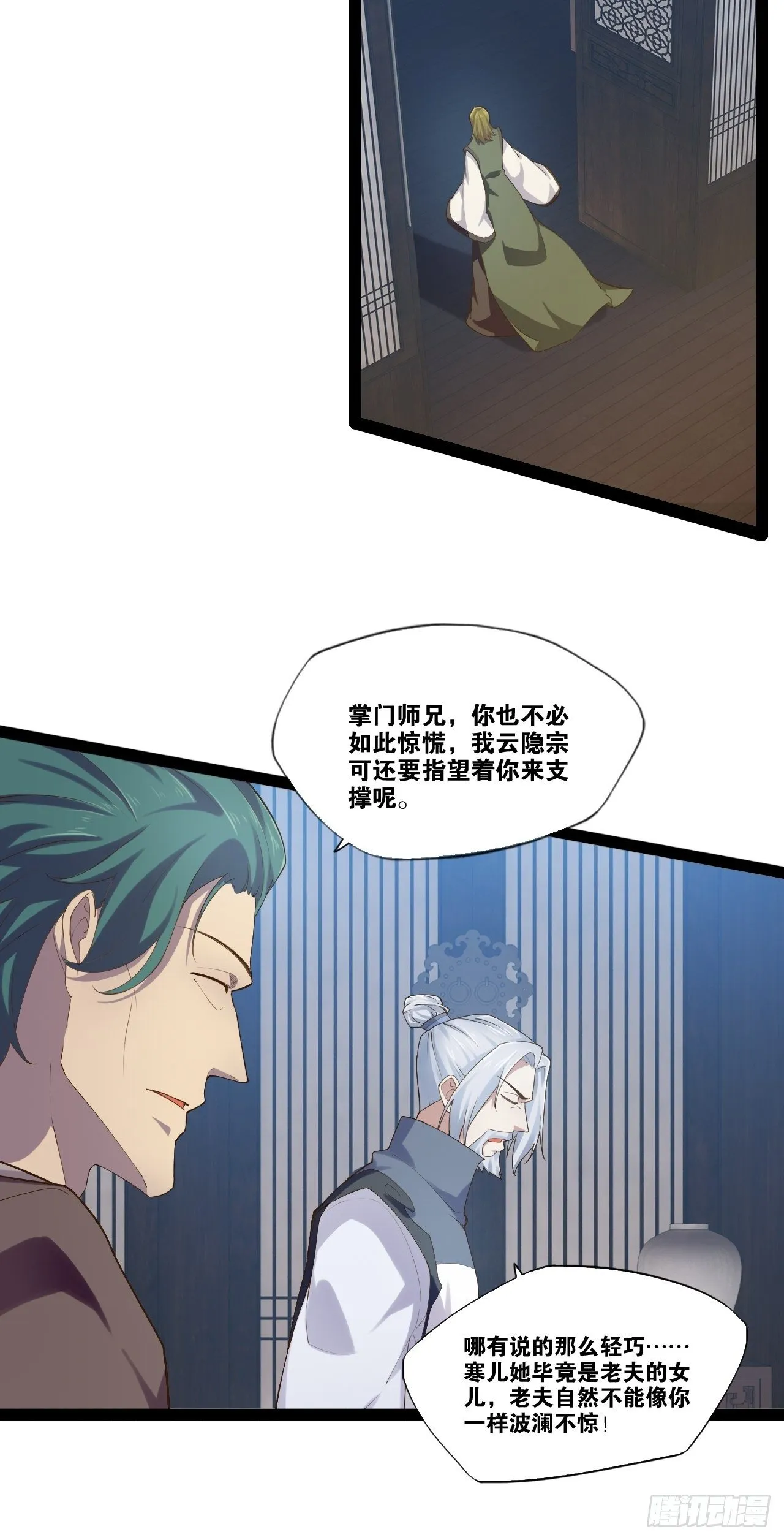 11.打败高赣 第6页