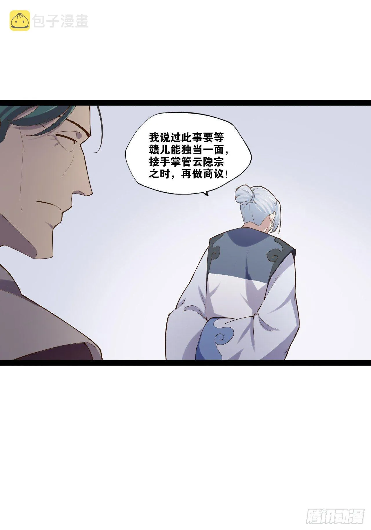11.打败高赣 第8页