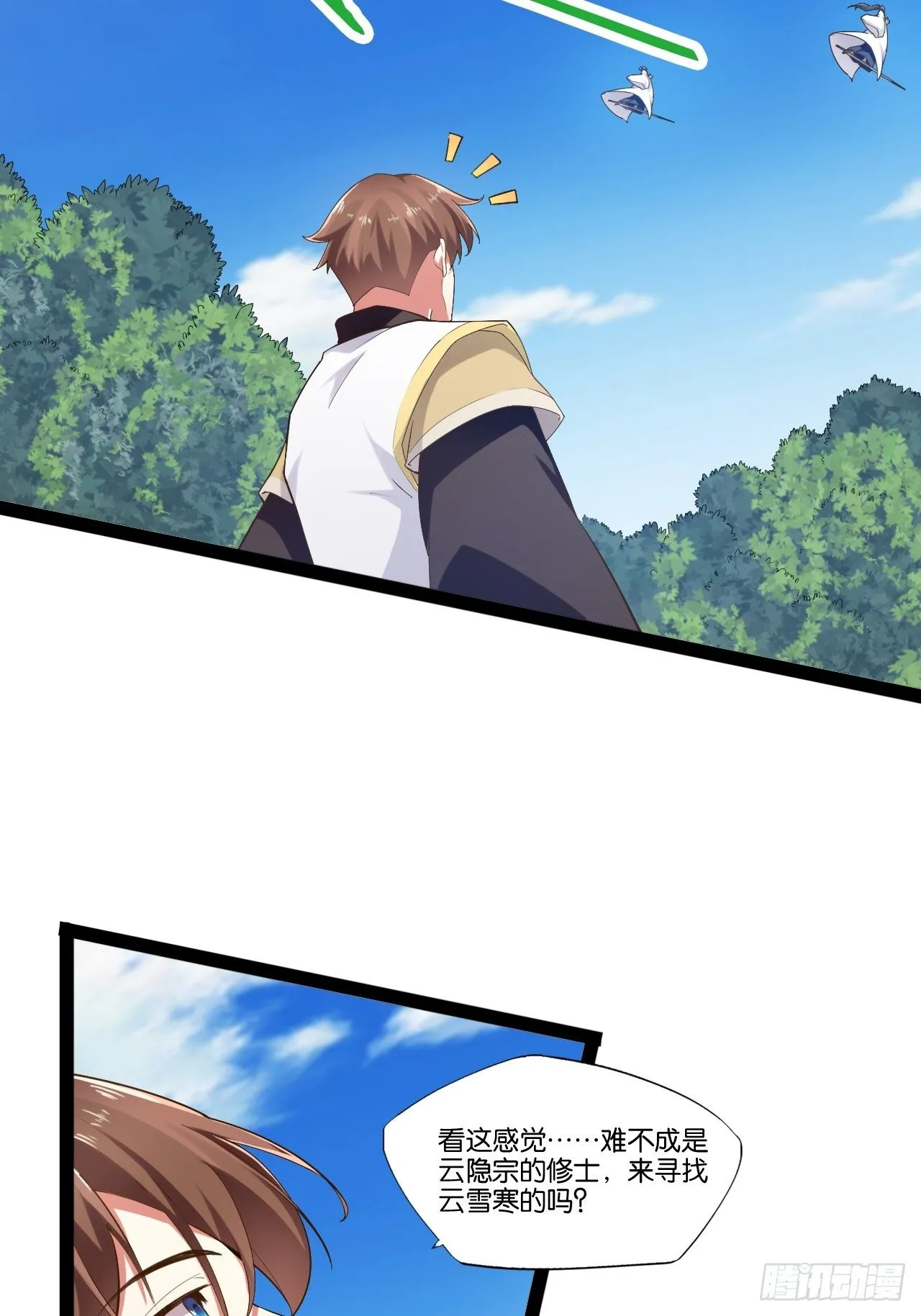 11.打败高赣 第17页
