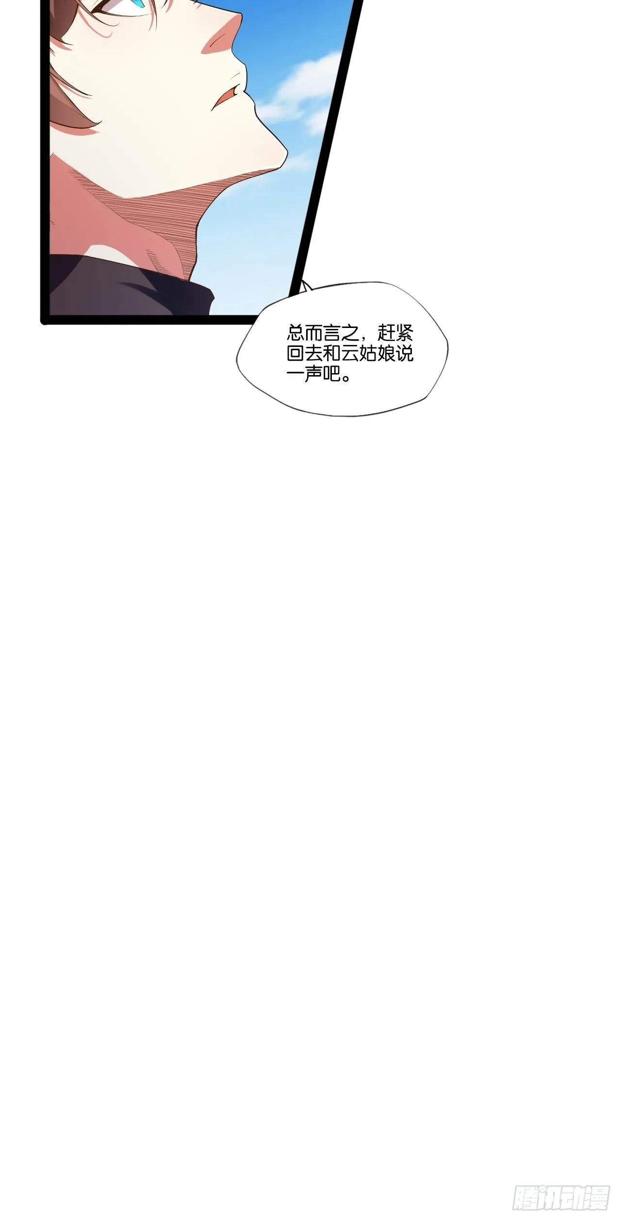 11.打败高赣 第18页