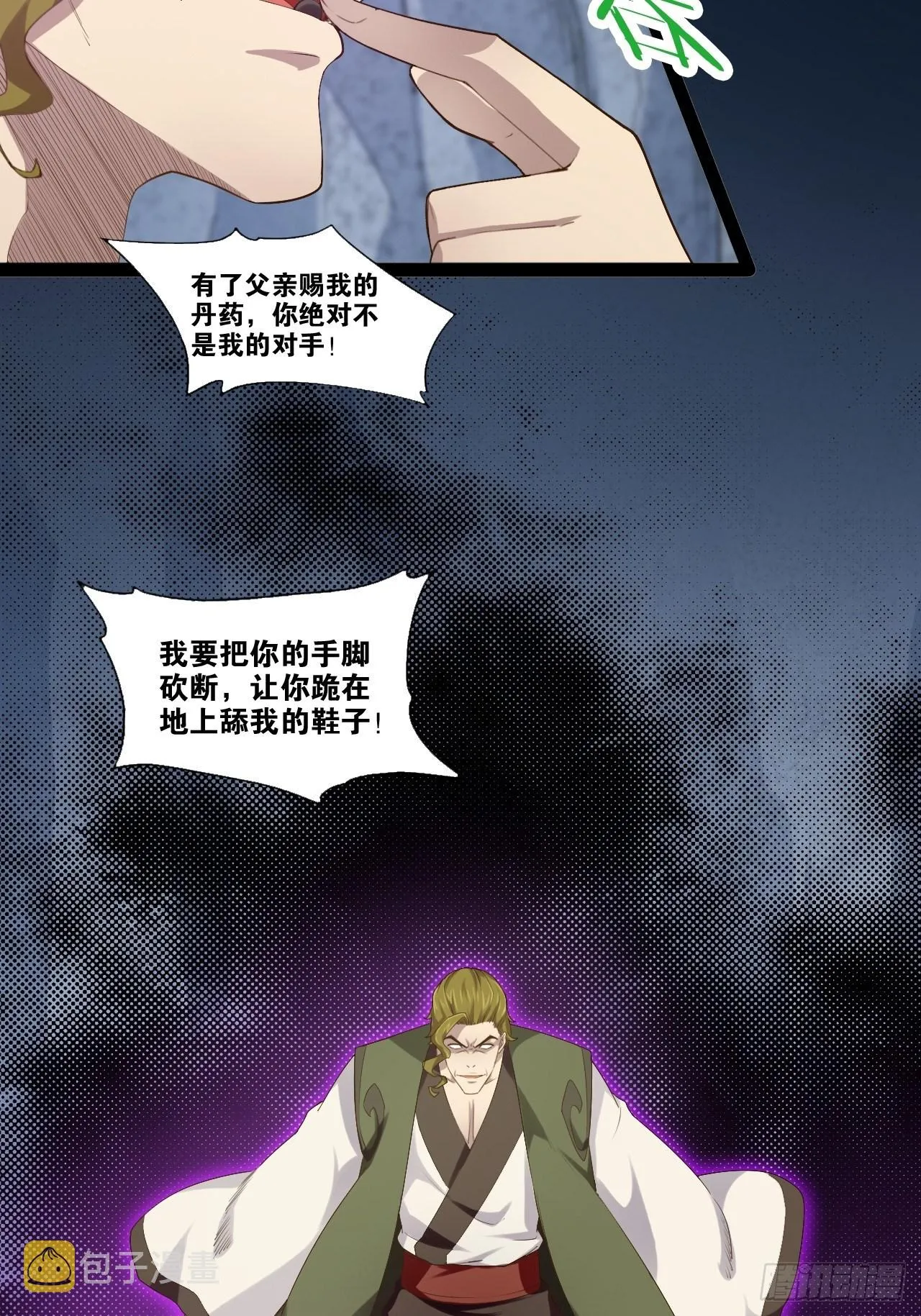 11.打败高赣 第29页