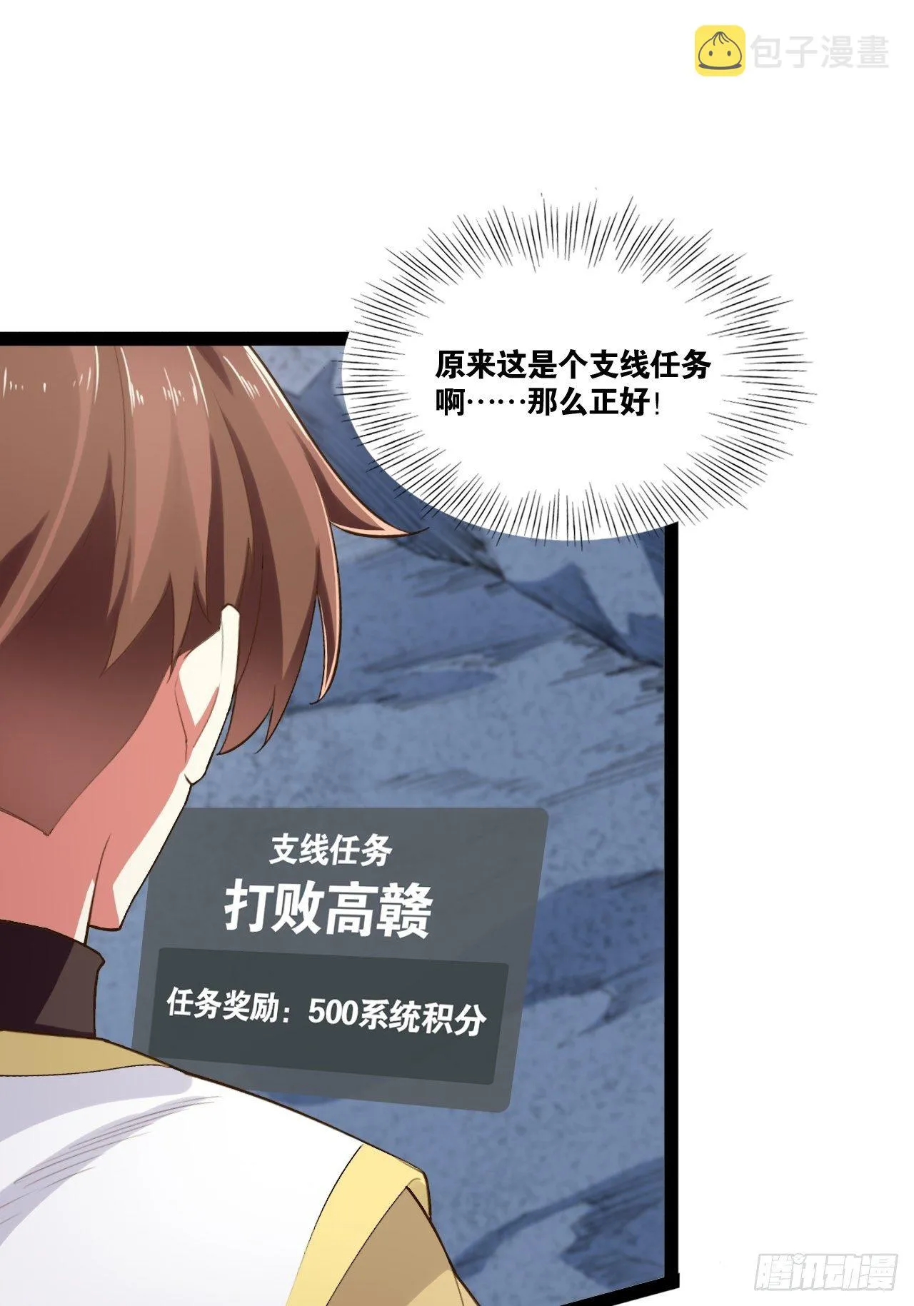 11.打败高赣 第39页