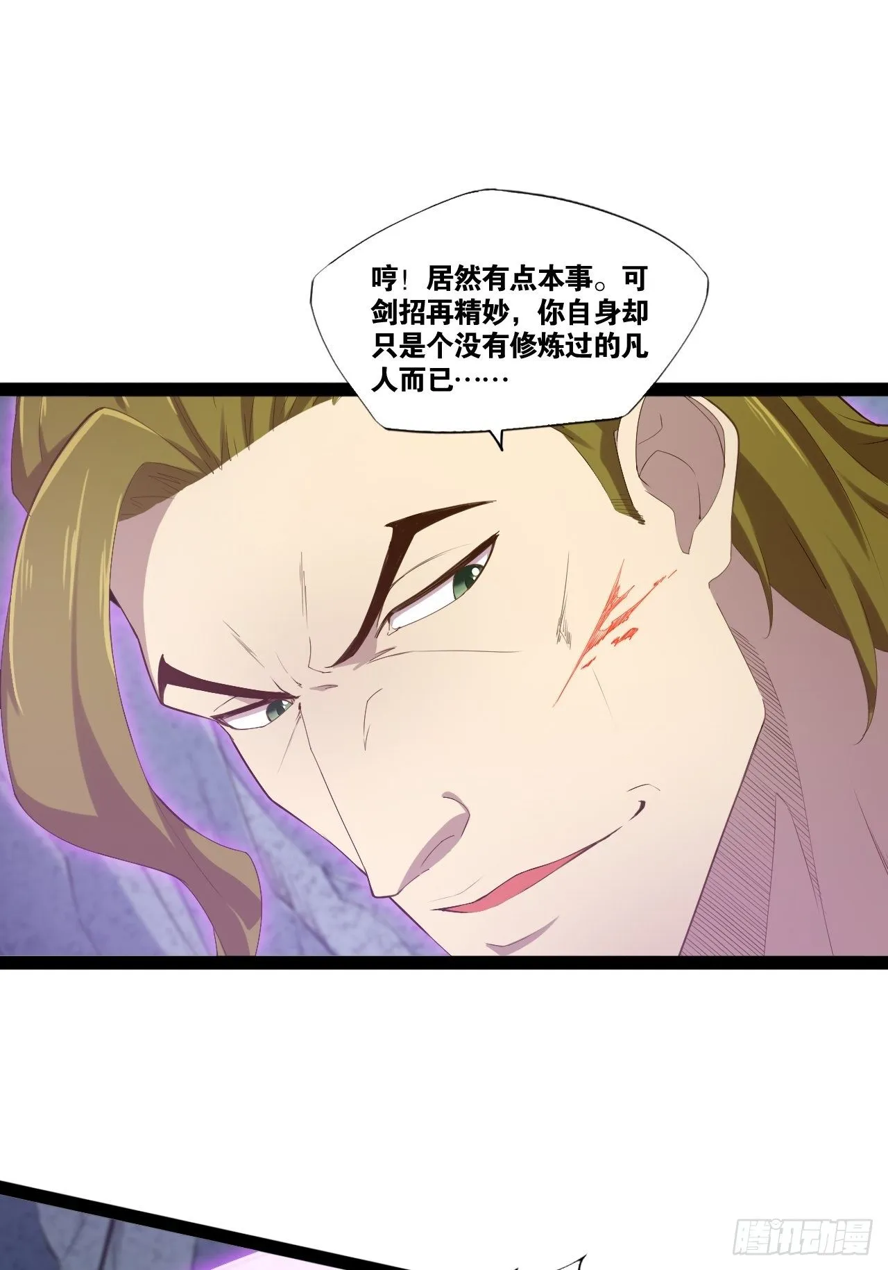 11.打败高赣 第43页