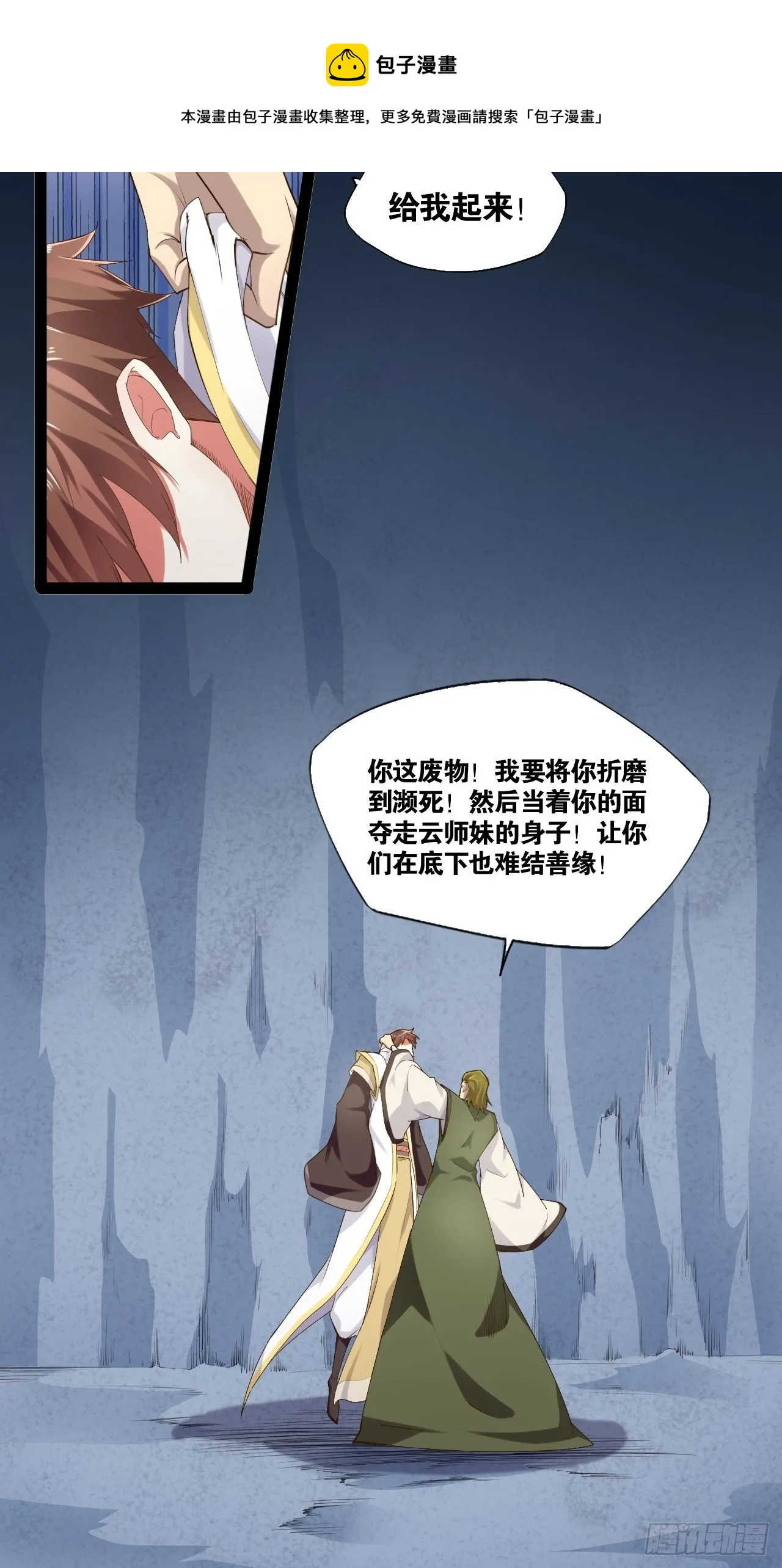 11.打败高赣 第48页