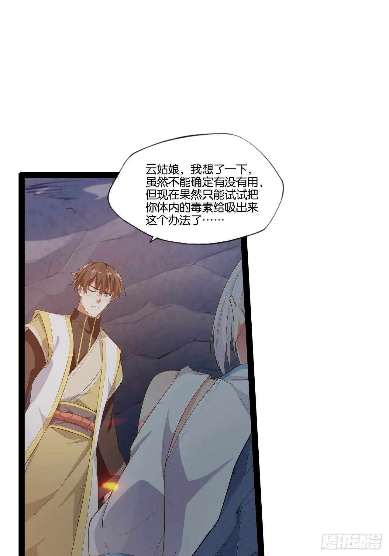 10.啐毒救人 第16页