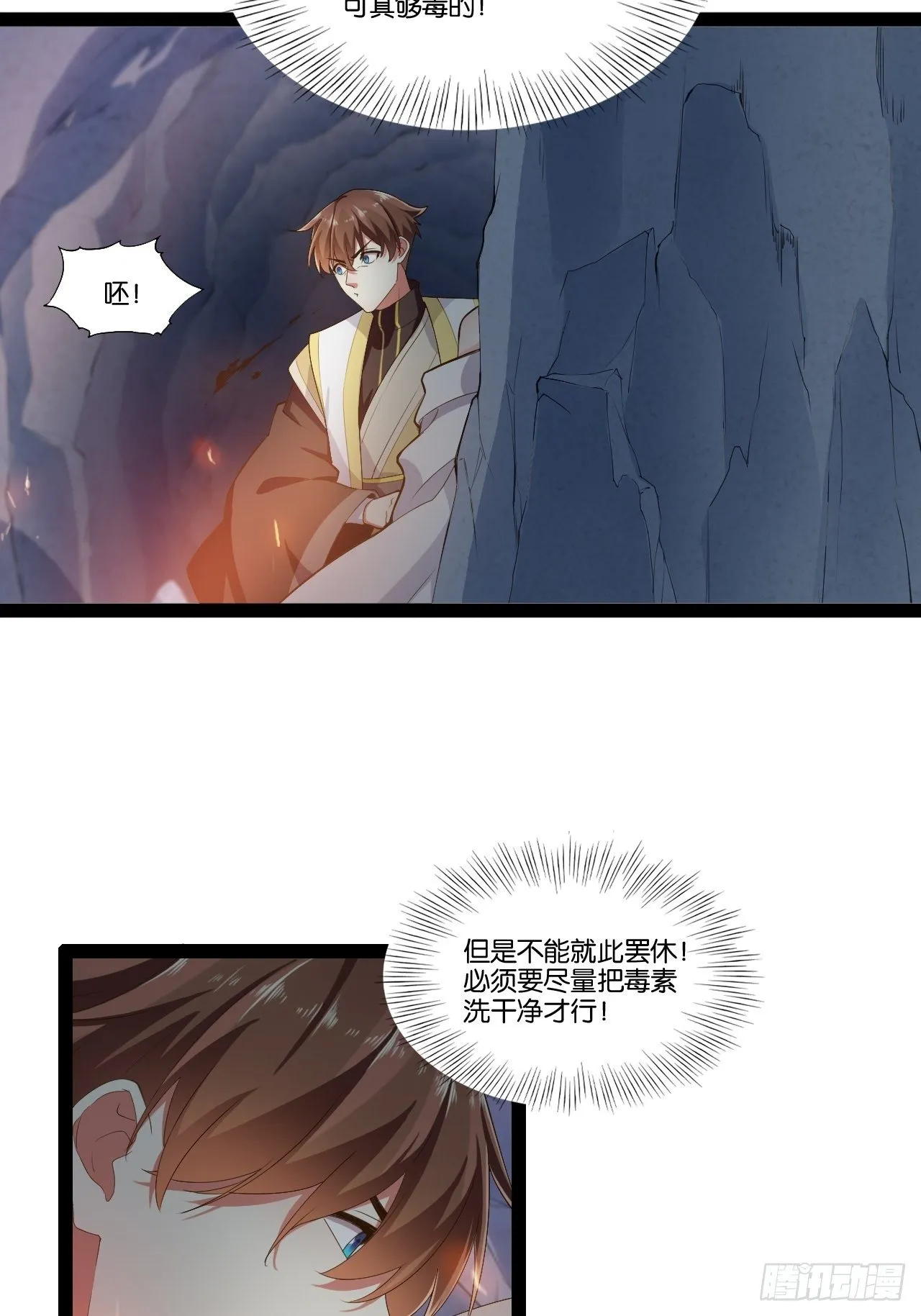 10.啐毒救人 第21页