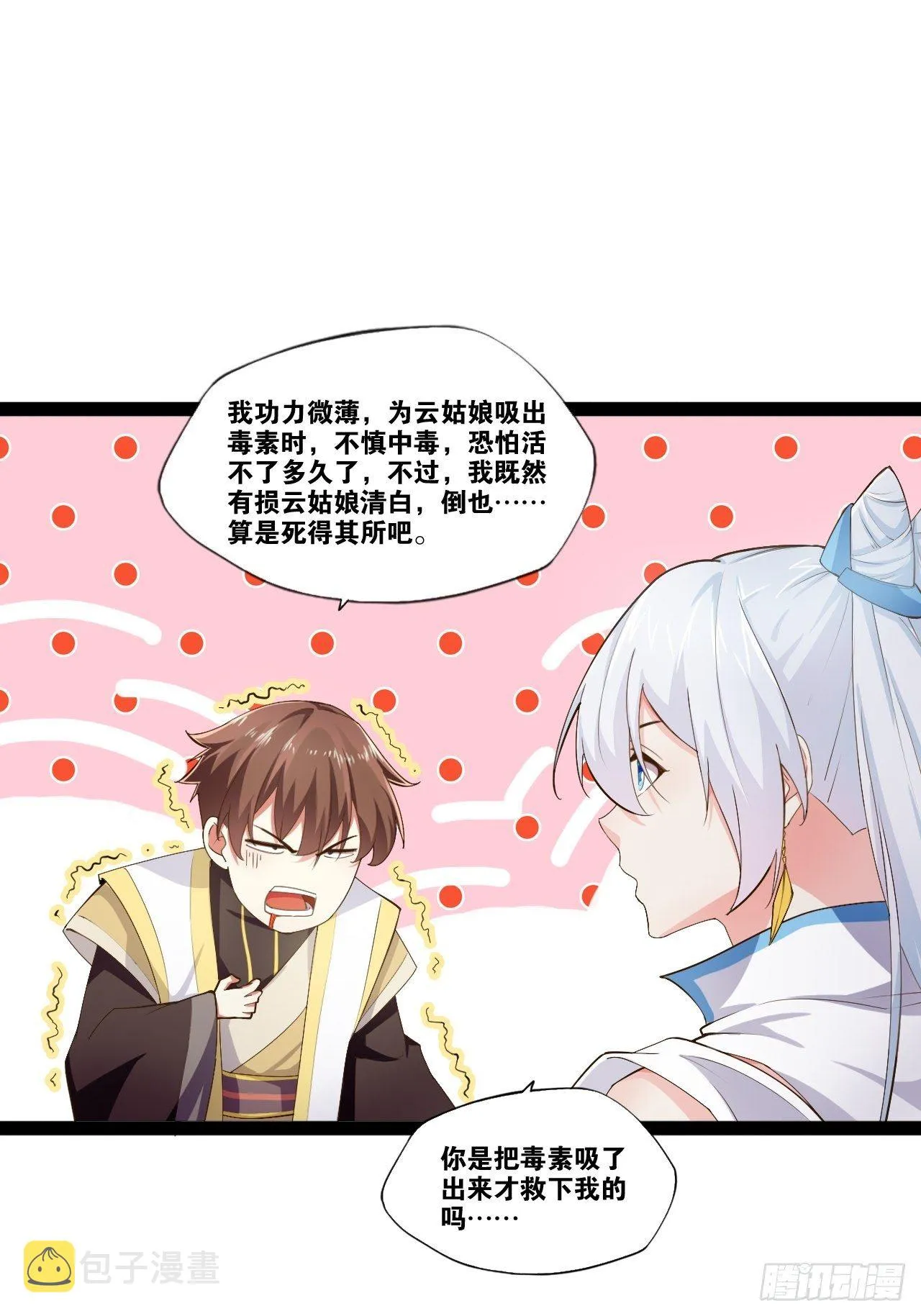 10.啐毒救人 第35页