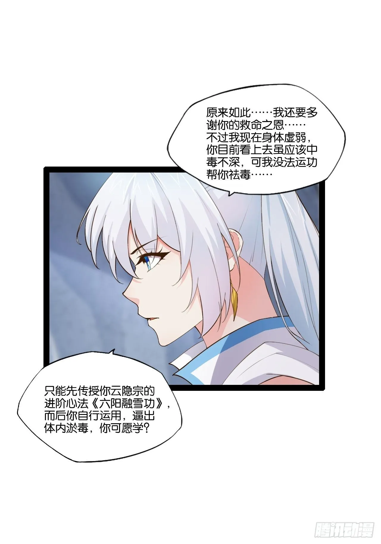 10.啐毒救人 第39页