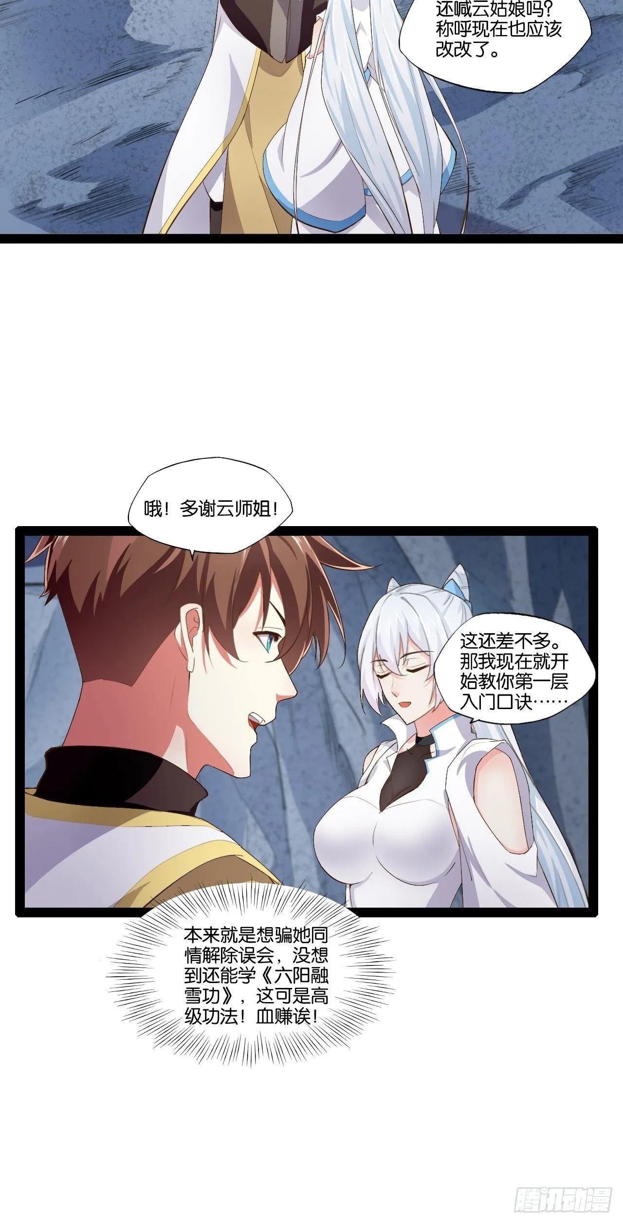 10.啐毒救人 第42页