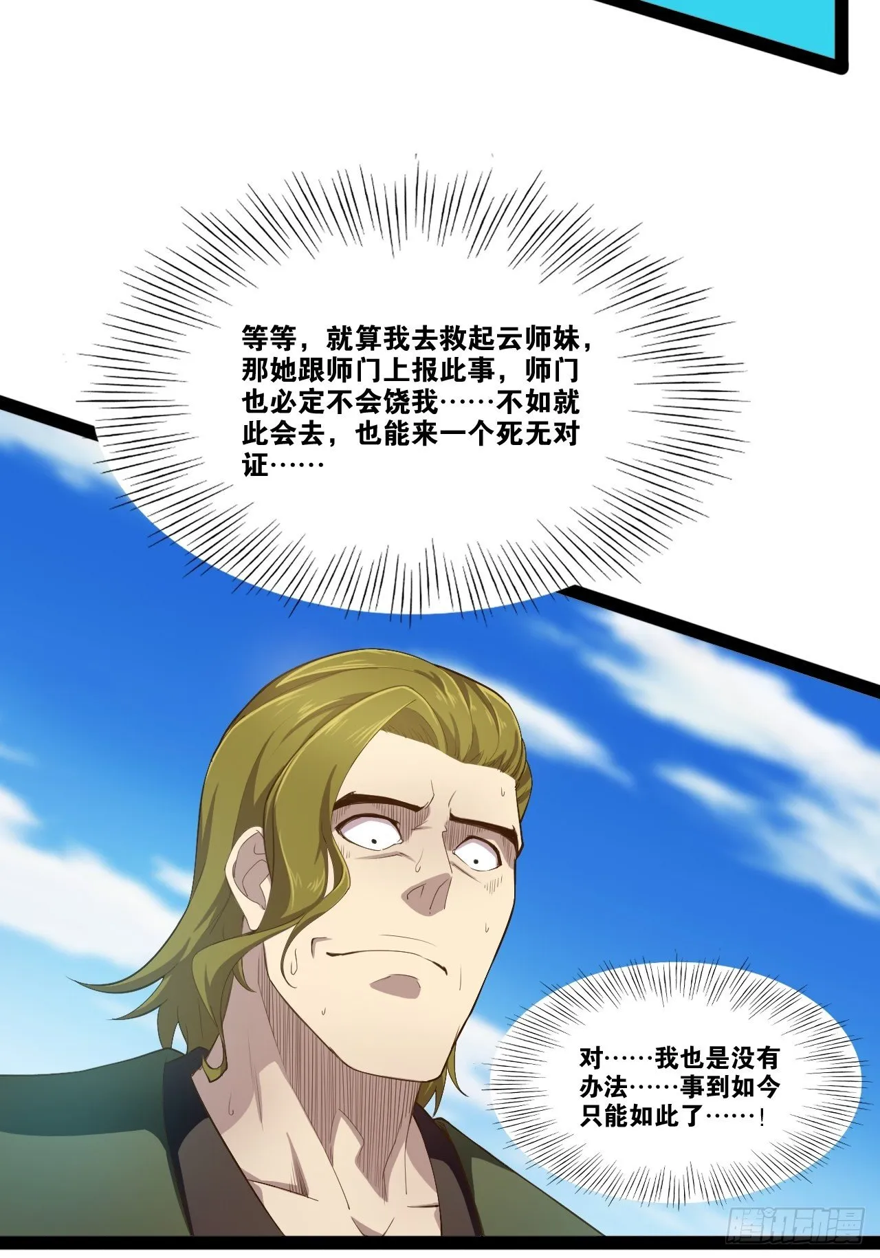 9.独战大熊 第16页