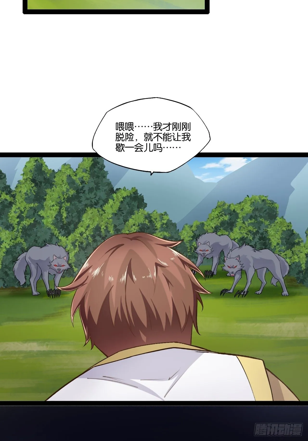 9.独战大熊 第33页