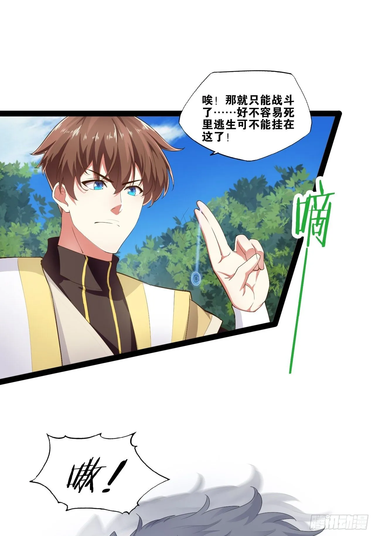 9.独战大熊 第35页