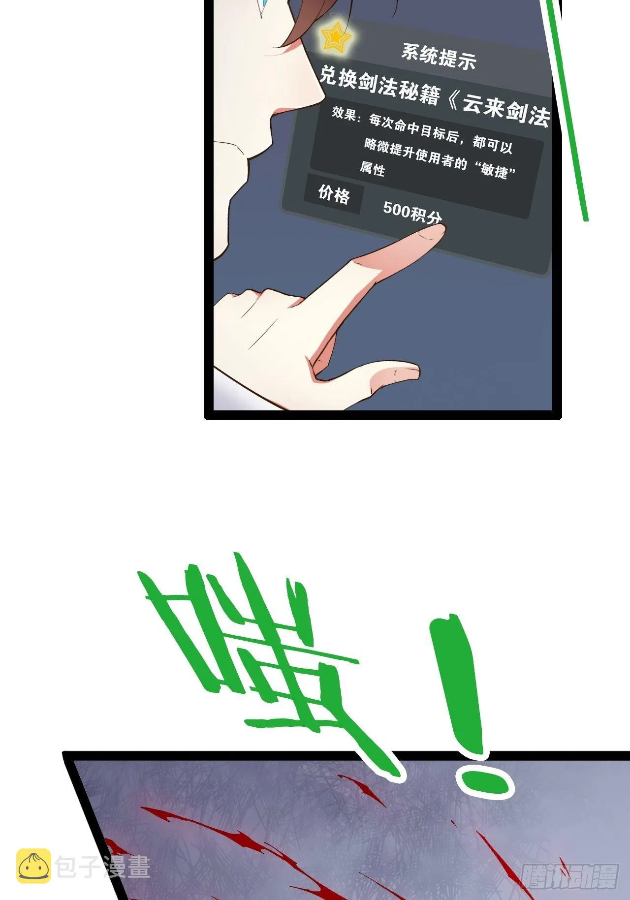 9.独战大熊 第37页