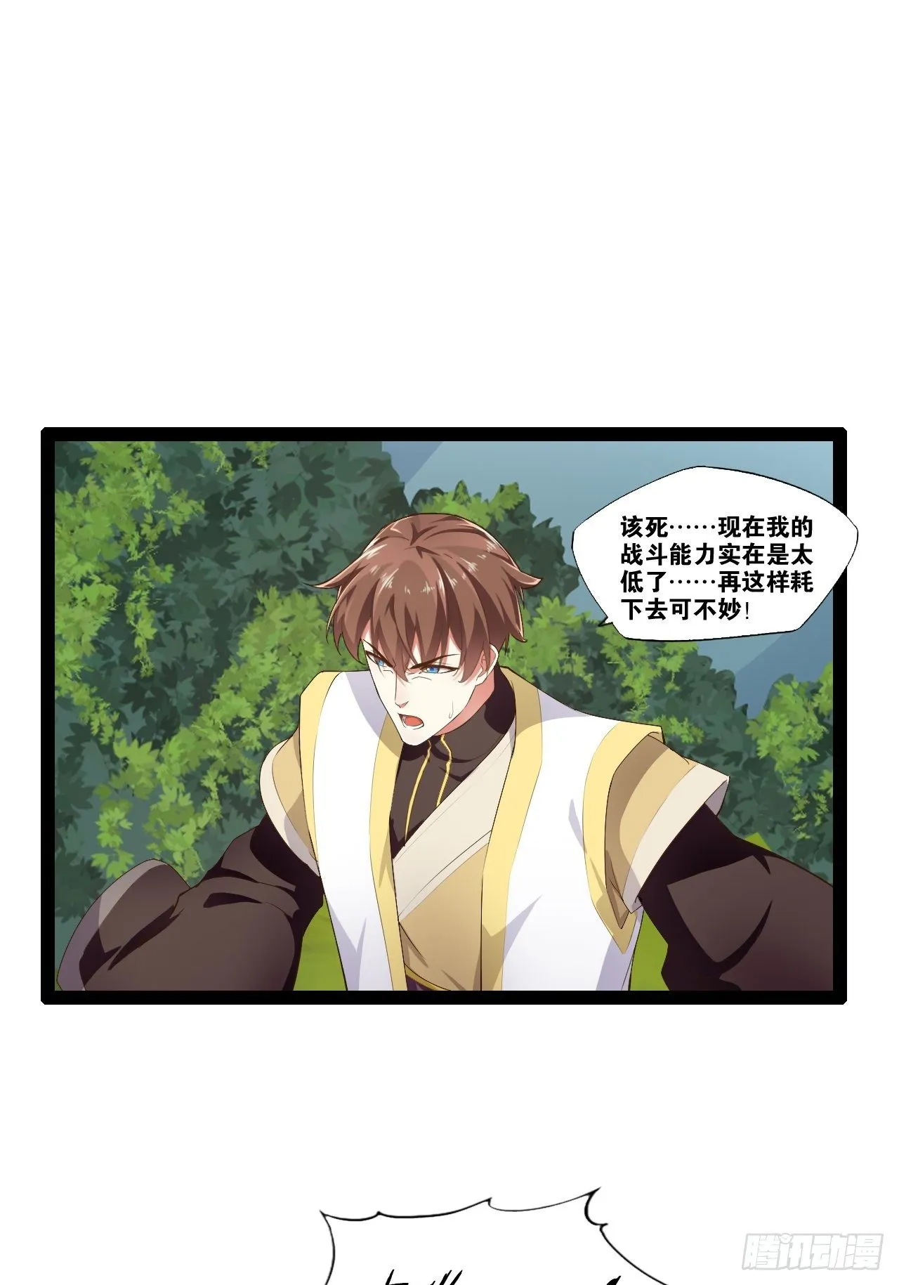 9.独战大熊 第43页