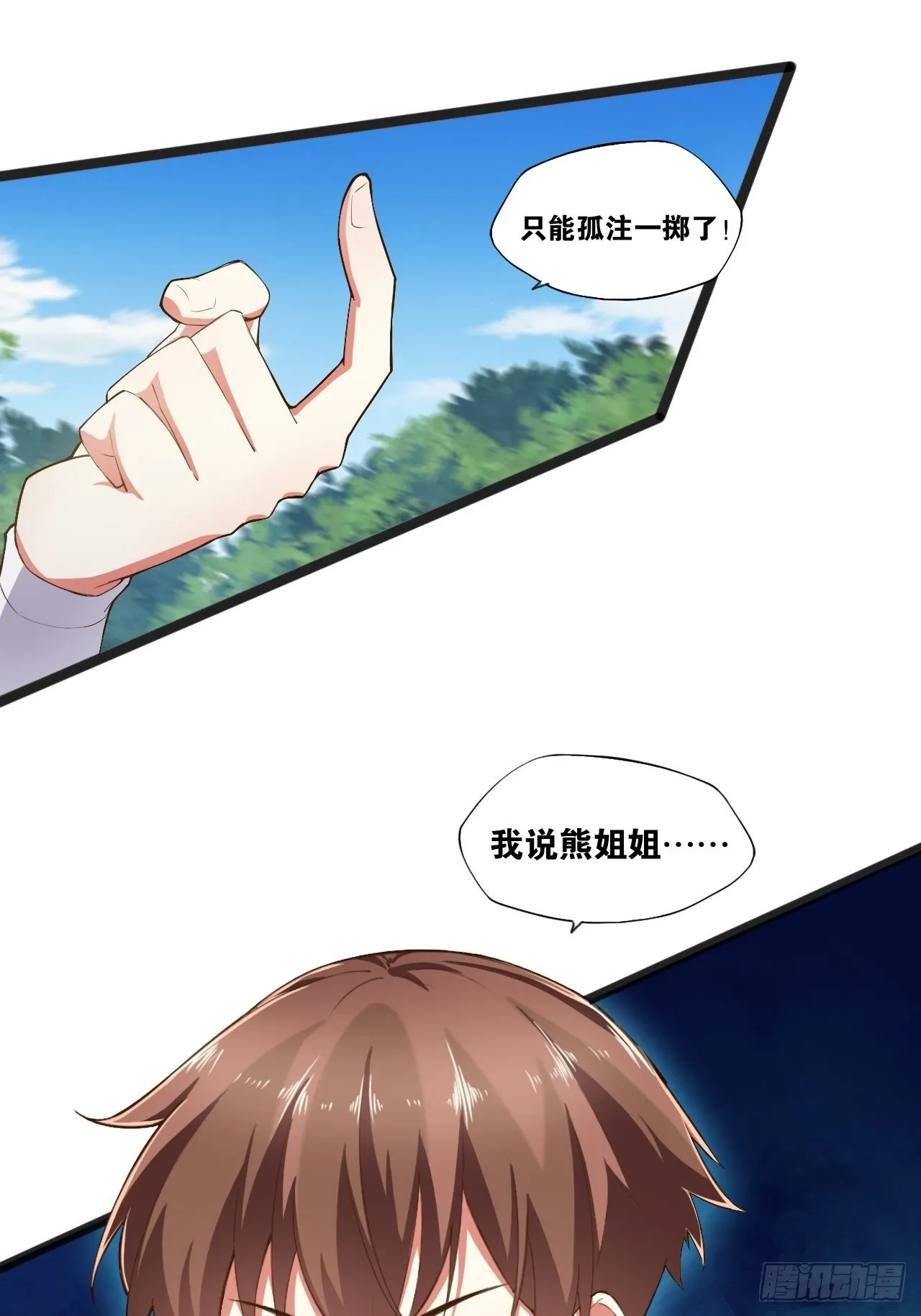 9.独战大熊 第48页