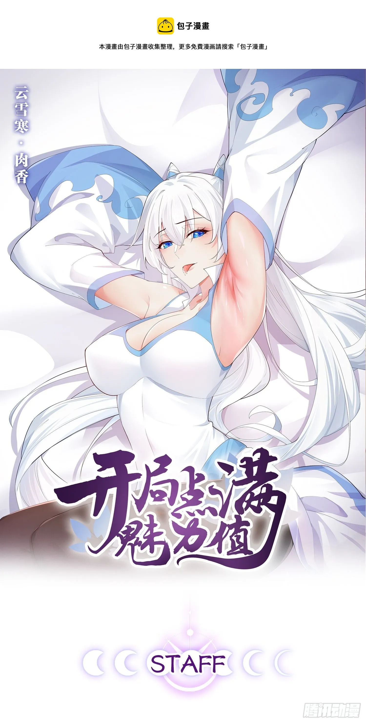 7.初识雪寒 第1页