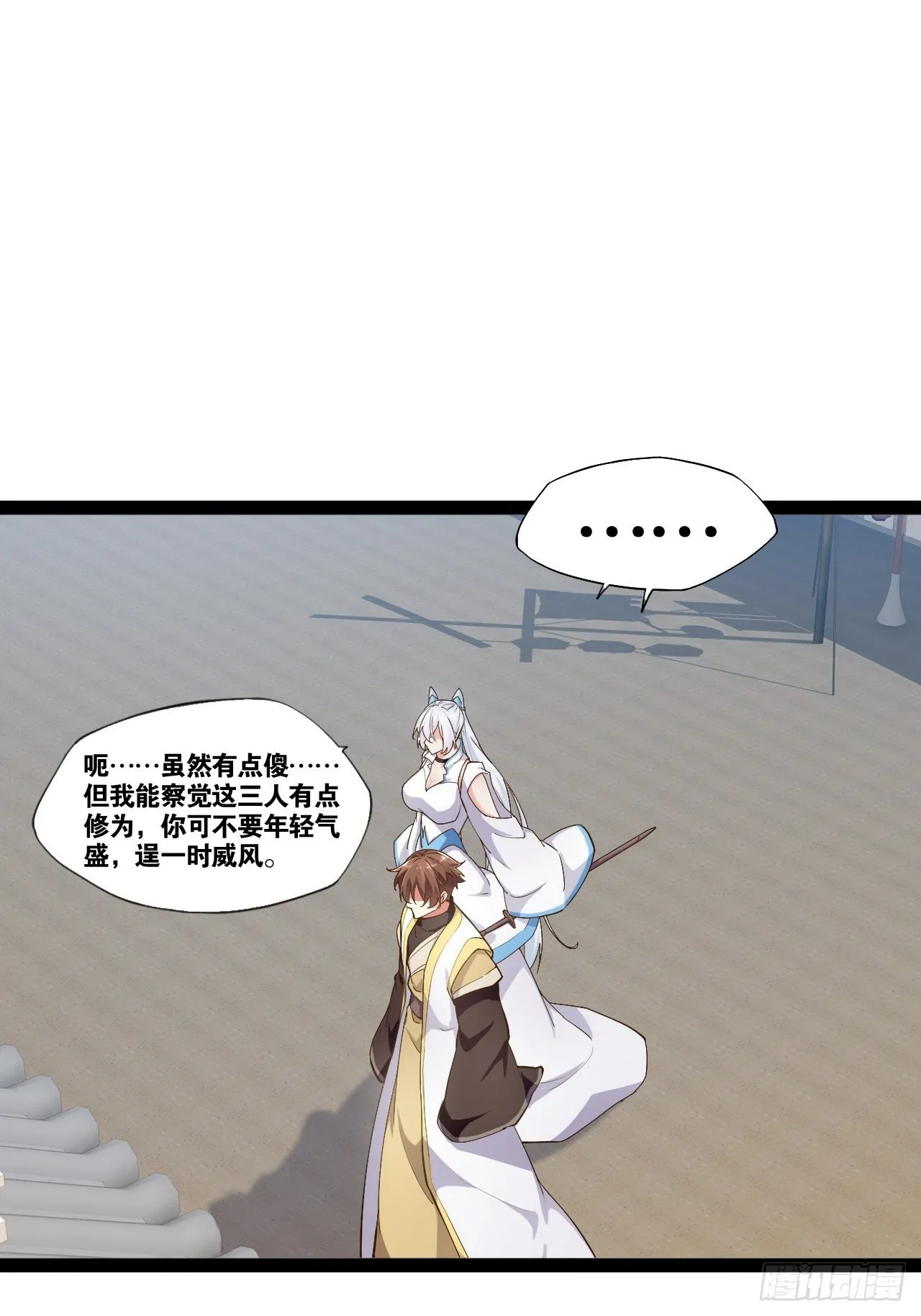 7.初识雪寒 第7页