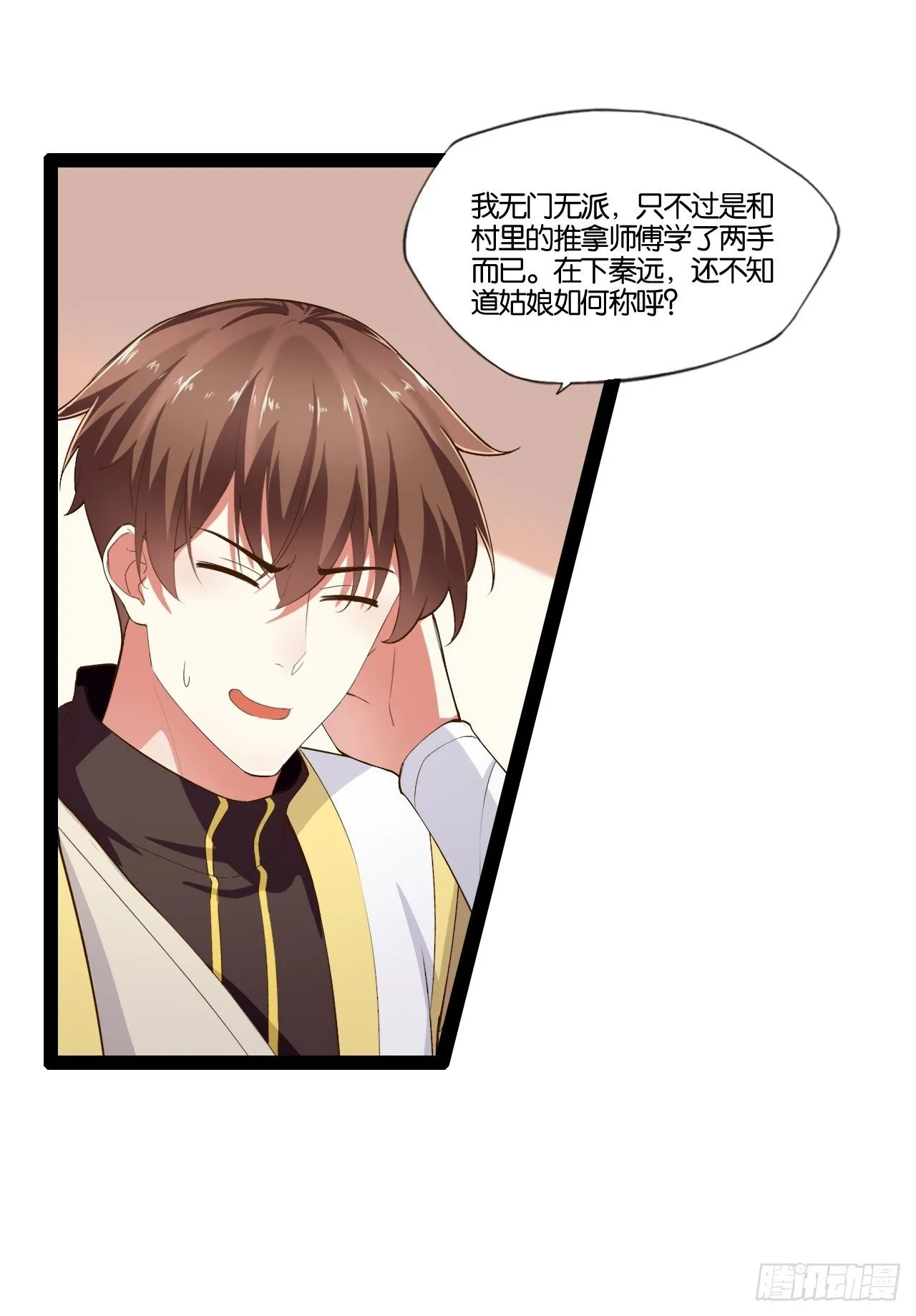 7.初识雪寒 第21页