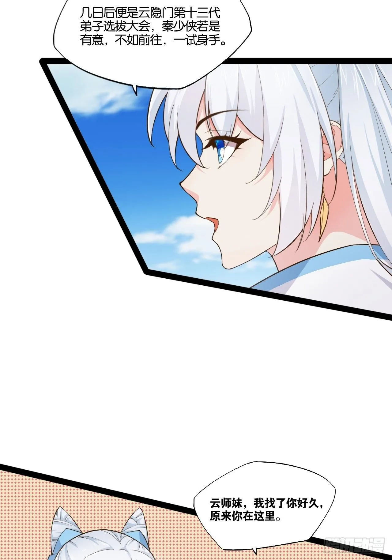 7.初识雪寒 第23页