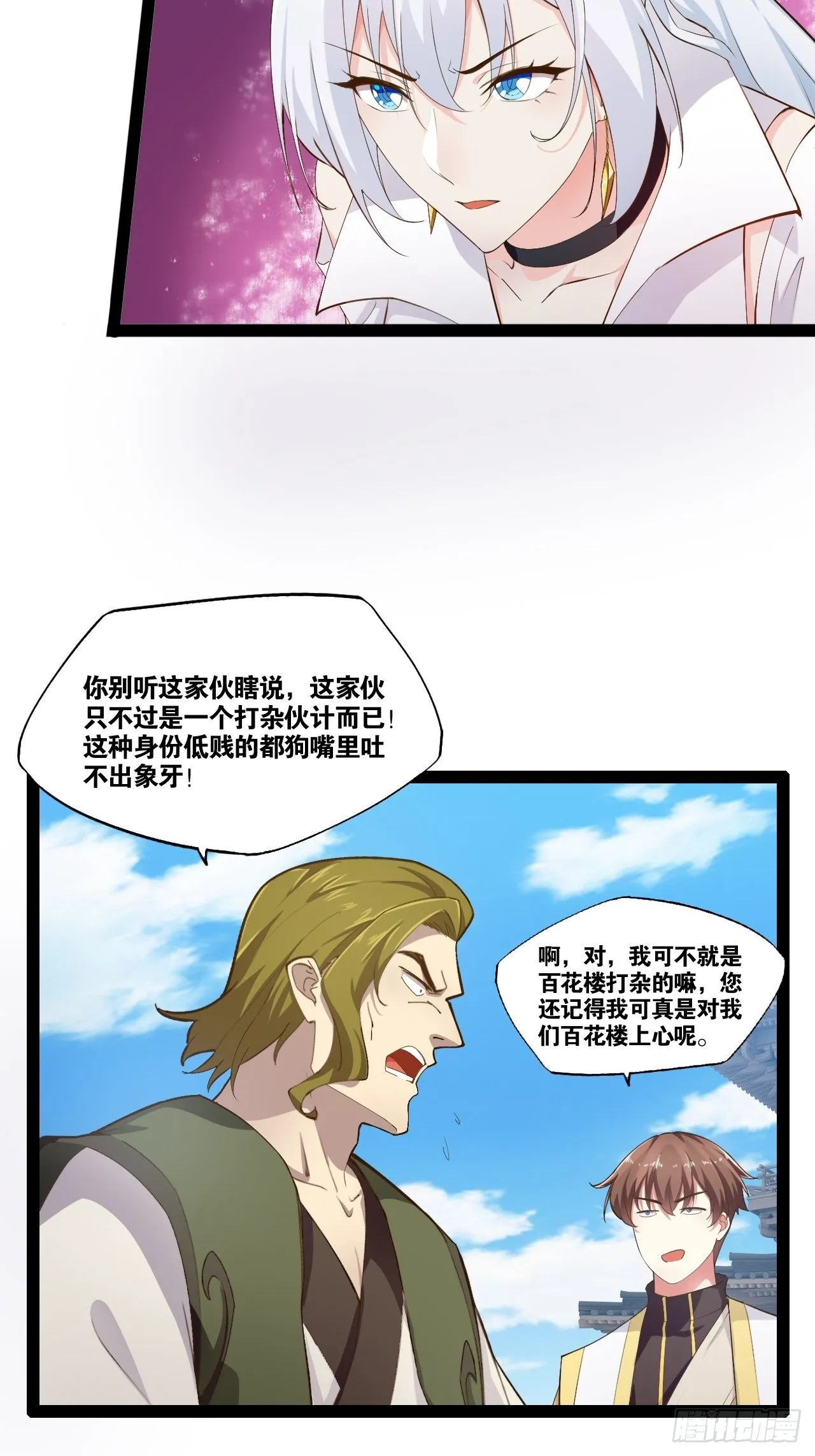 7.初识雪寒 第27页