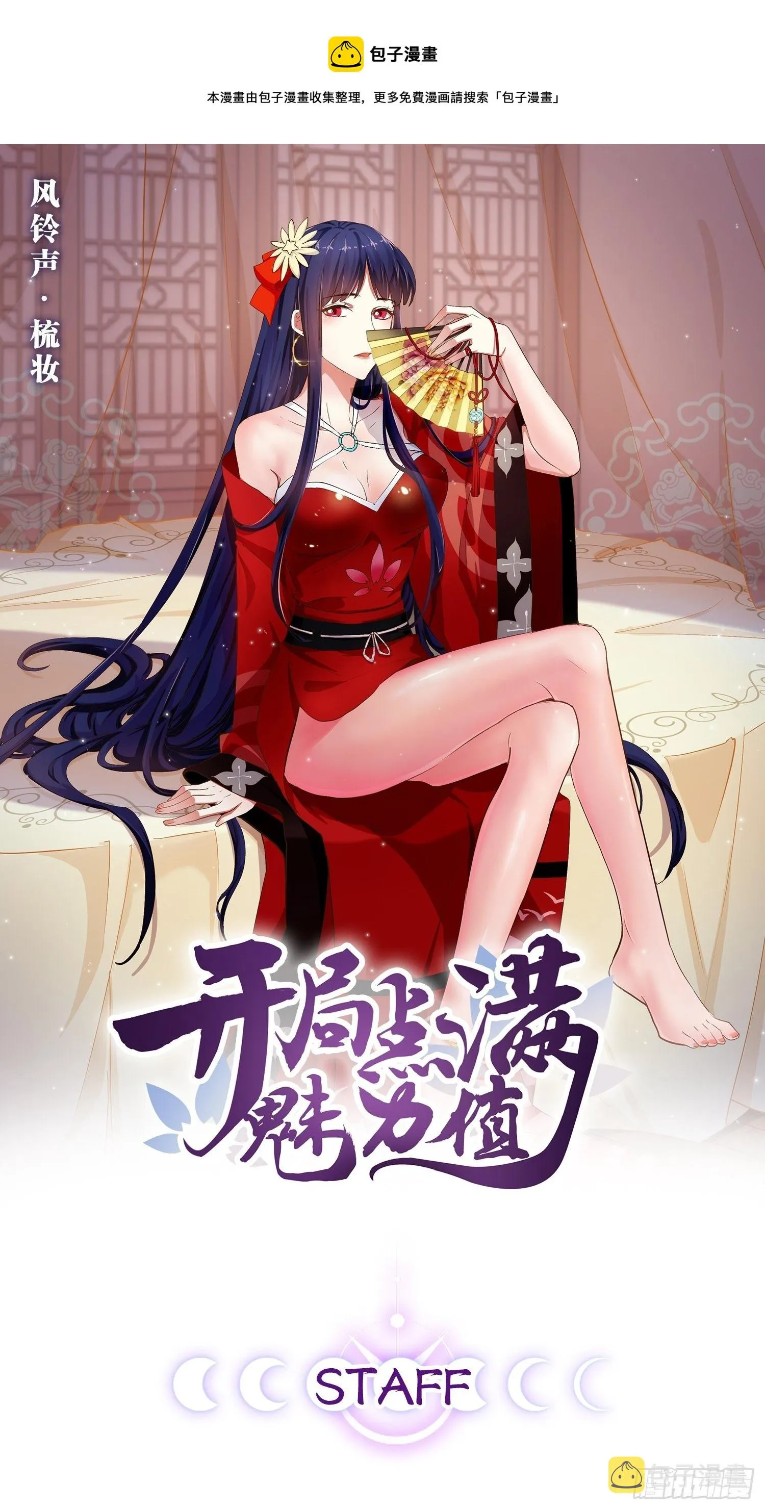 6.前来买簪 第1页