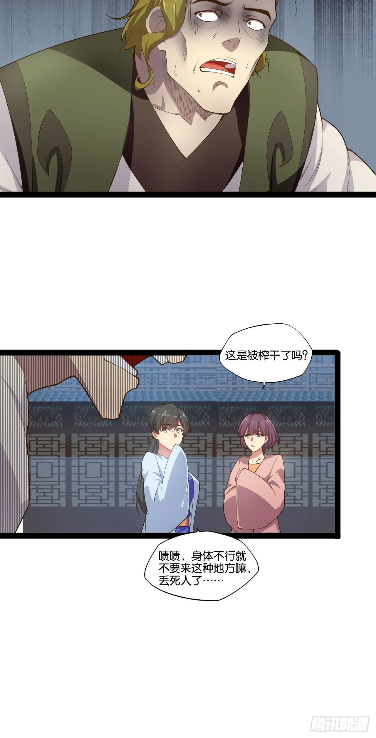 6.前来买簪 第17页