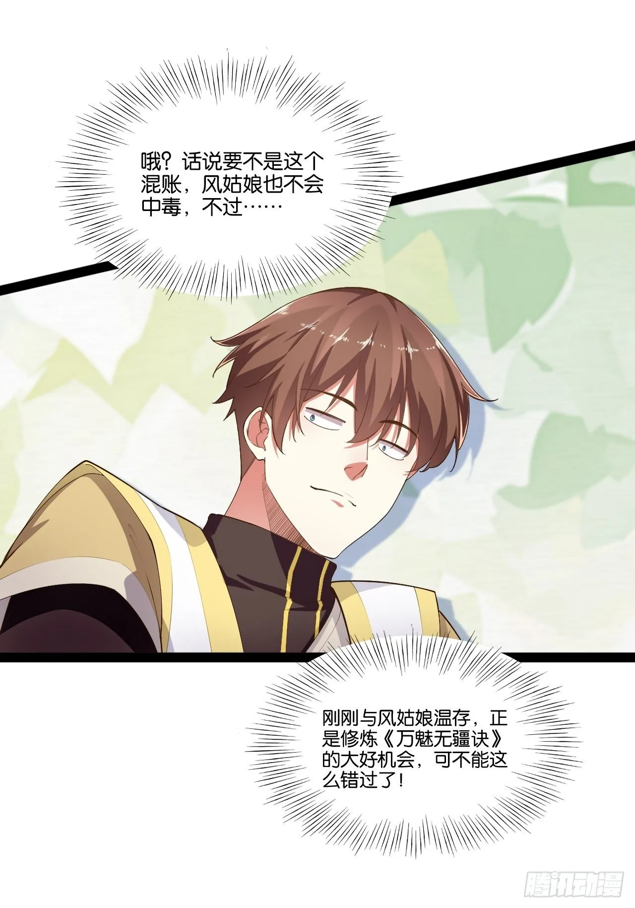 6.前来买簪 第20页